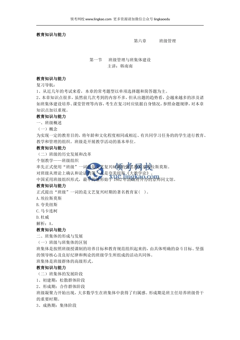 第6章 班级管理第一节.doc_第1页