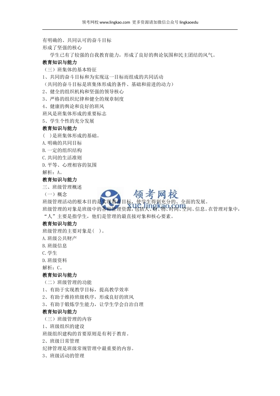 第6章 班级管理第一节.doc_第2页