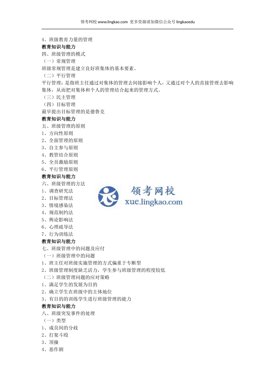 第6章 班级管理第一节.doc_第3页