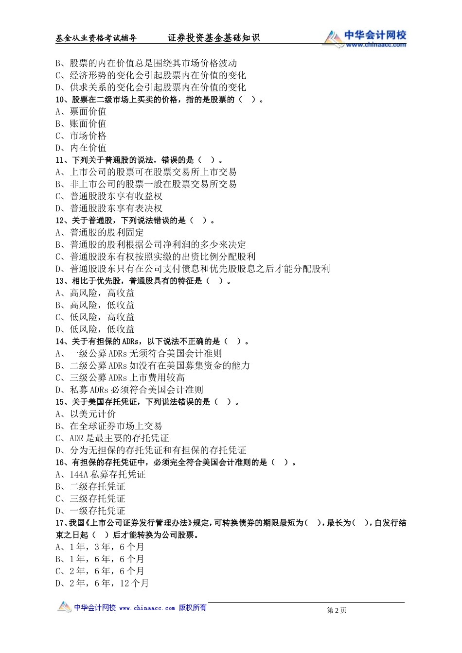 第07章 权益投资.doc_第2页