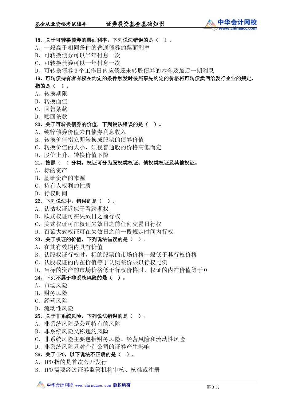 第07章 权益投资.doc_第3页