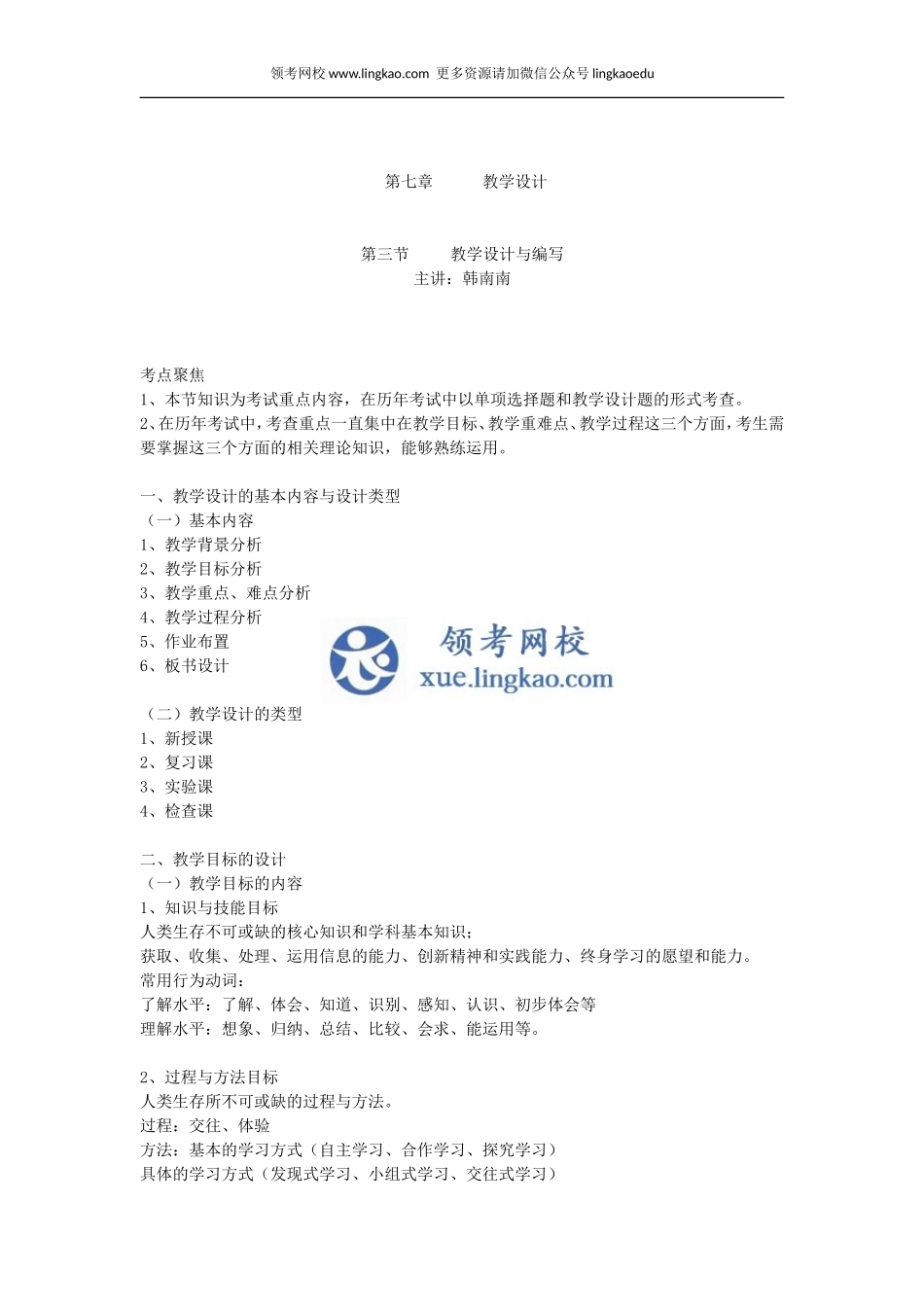 第7章 第三节.doc_第1页