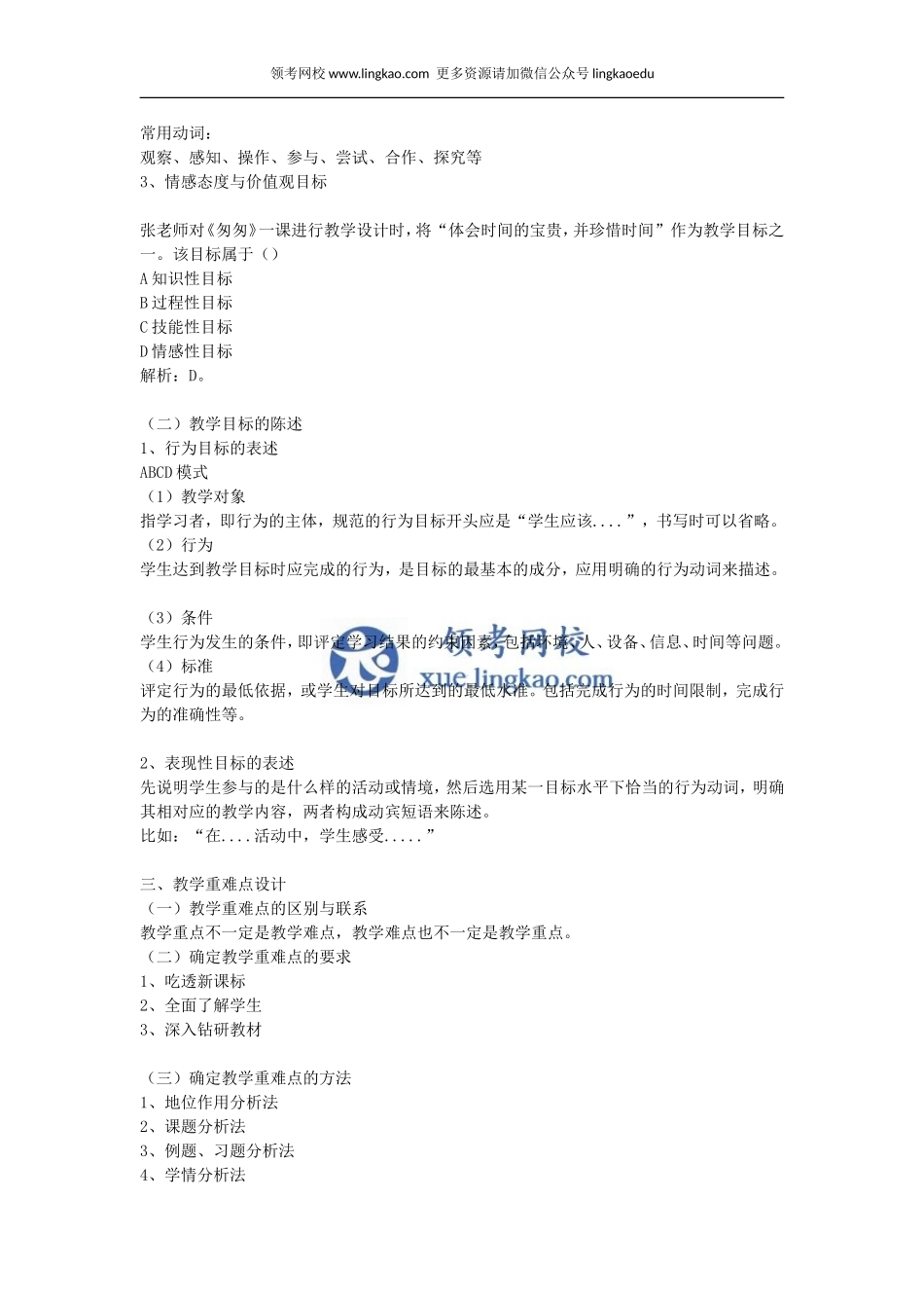 第7章 第三节.doc_第2页