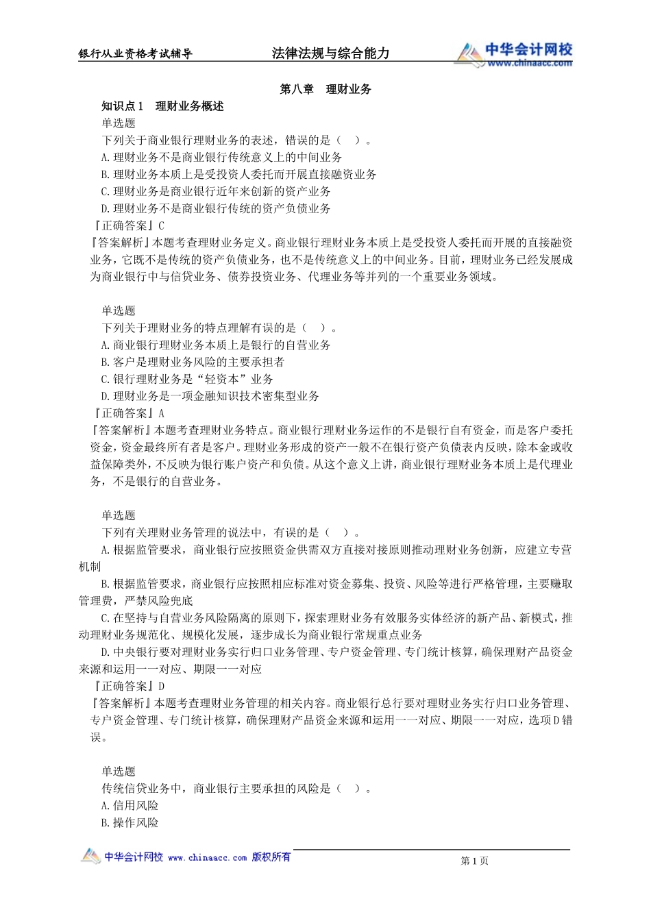 第08章　理财业务(1).doc_第1页