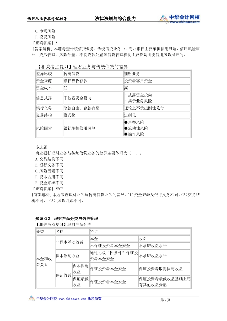 第08章　理财业务(1).doc_第2页