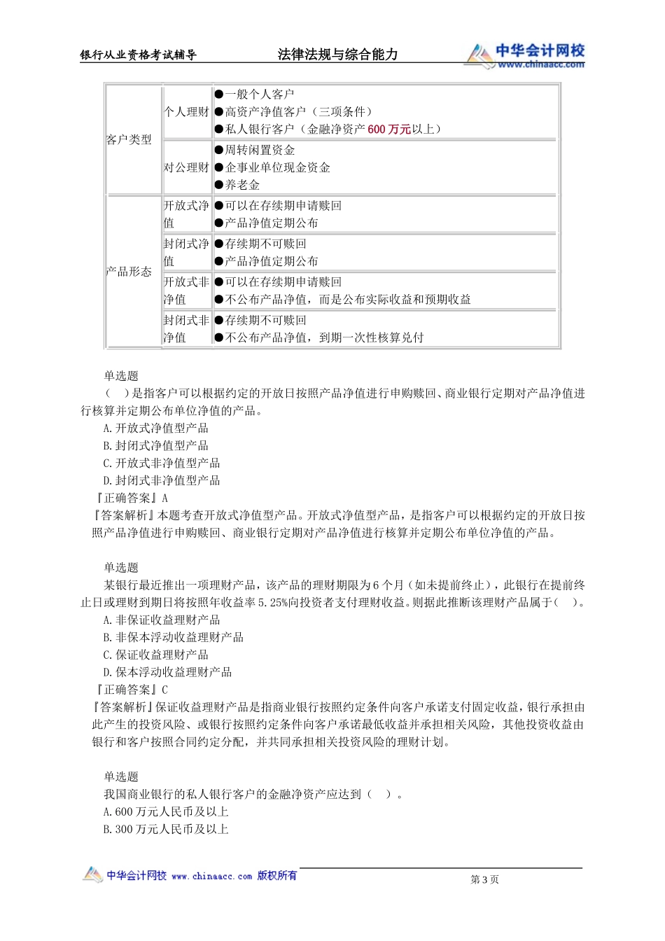 第08章　理财业务(1).doc_第3页
