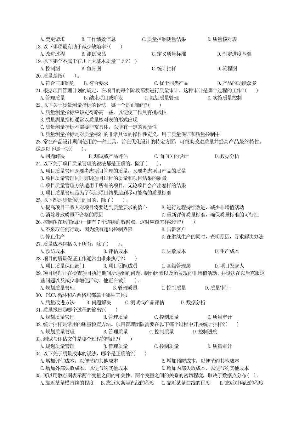 第08章项目质量管理 练习题.pdf_第2页