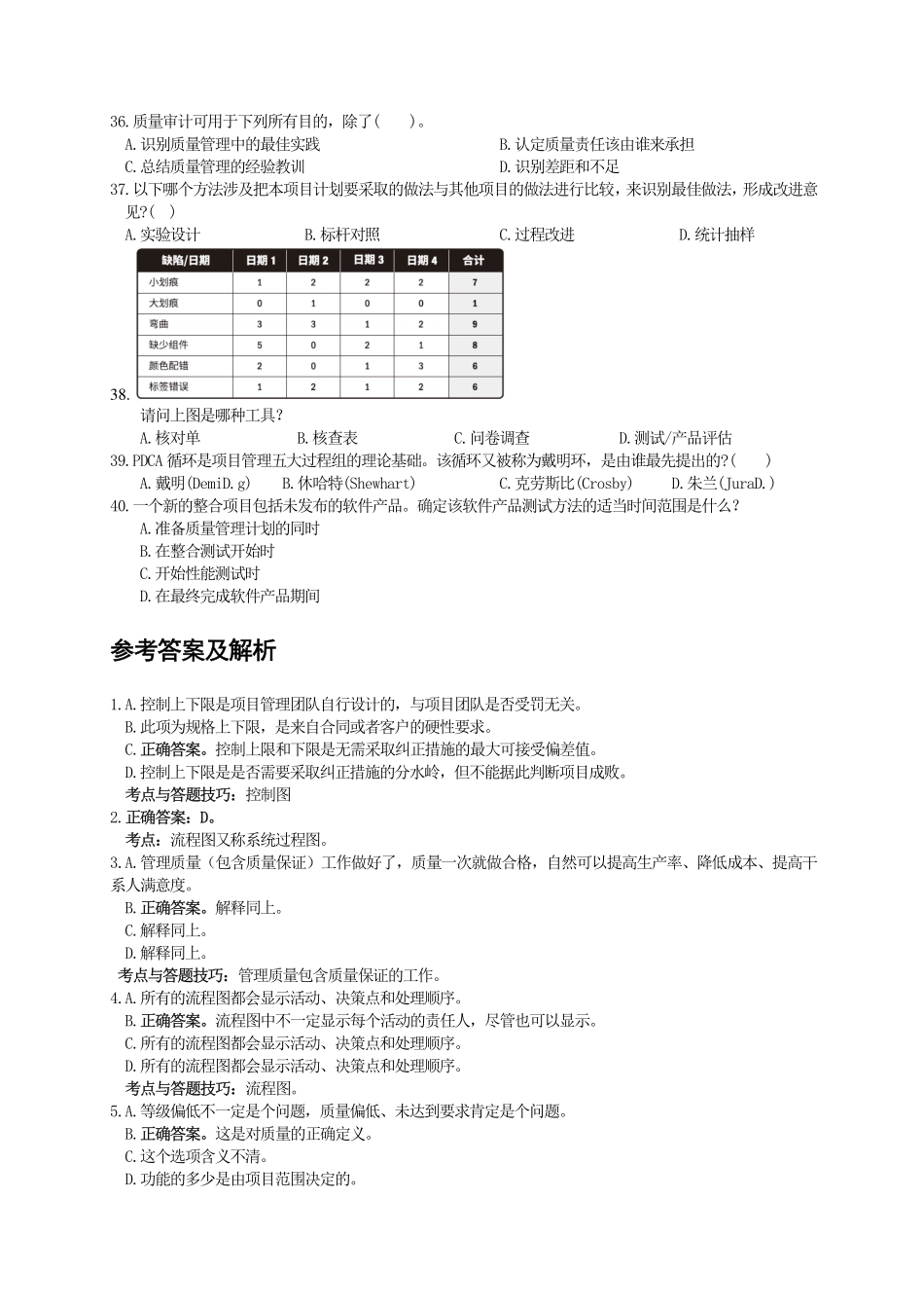第08章项目质量管理 练习题.pdf_第3页