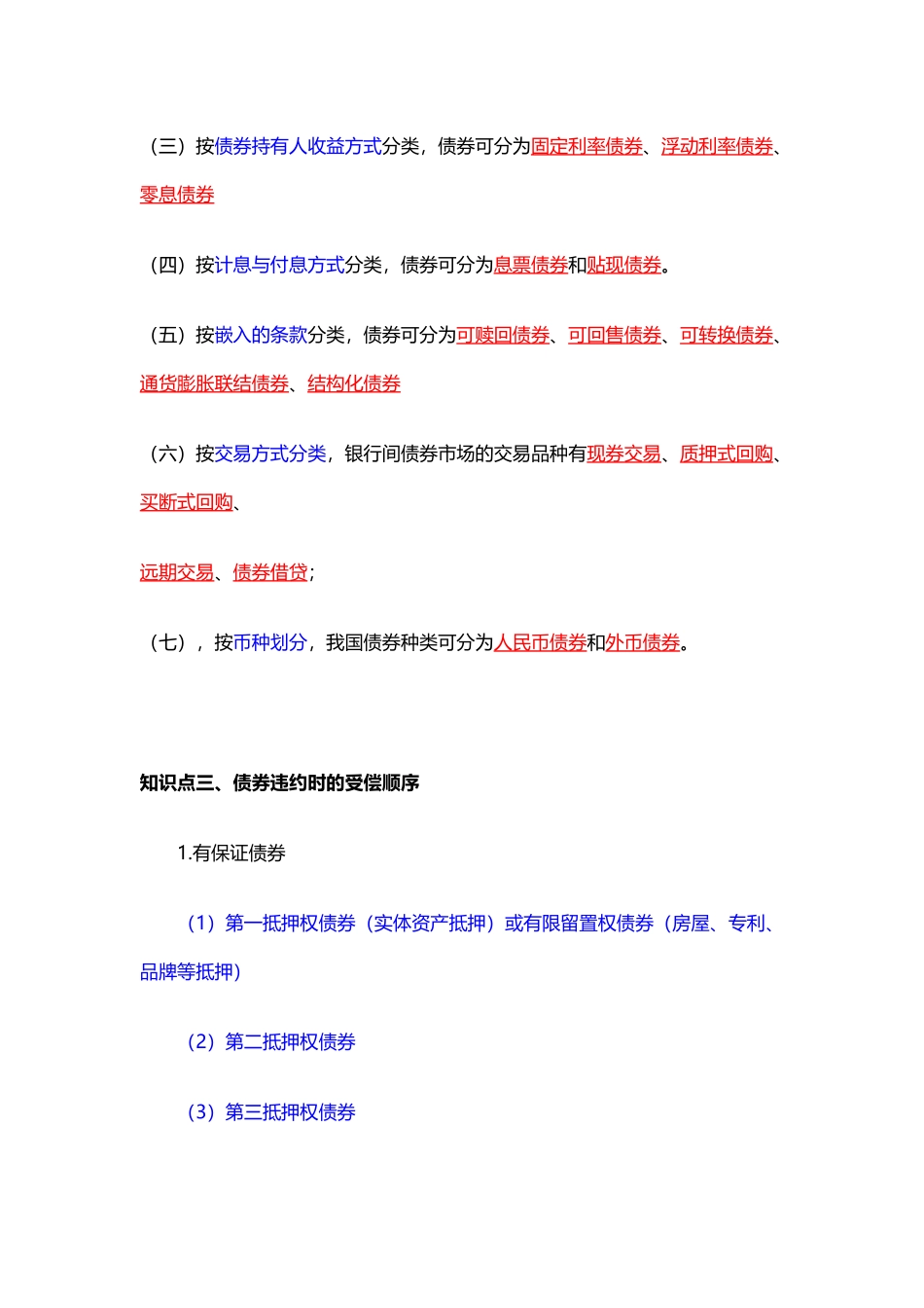 第8章  固定收益投资.docx_第3页