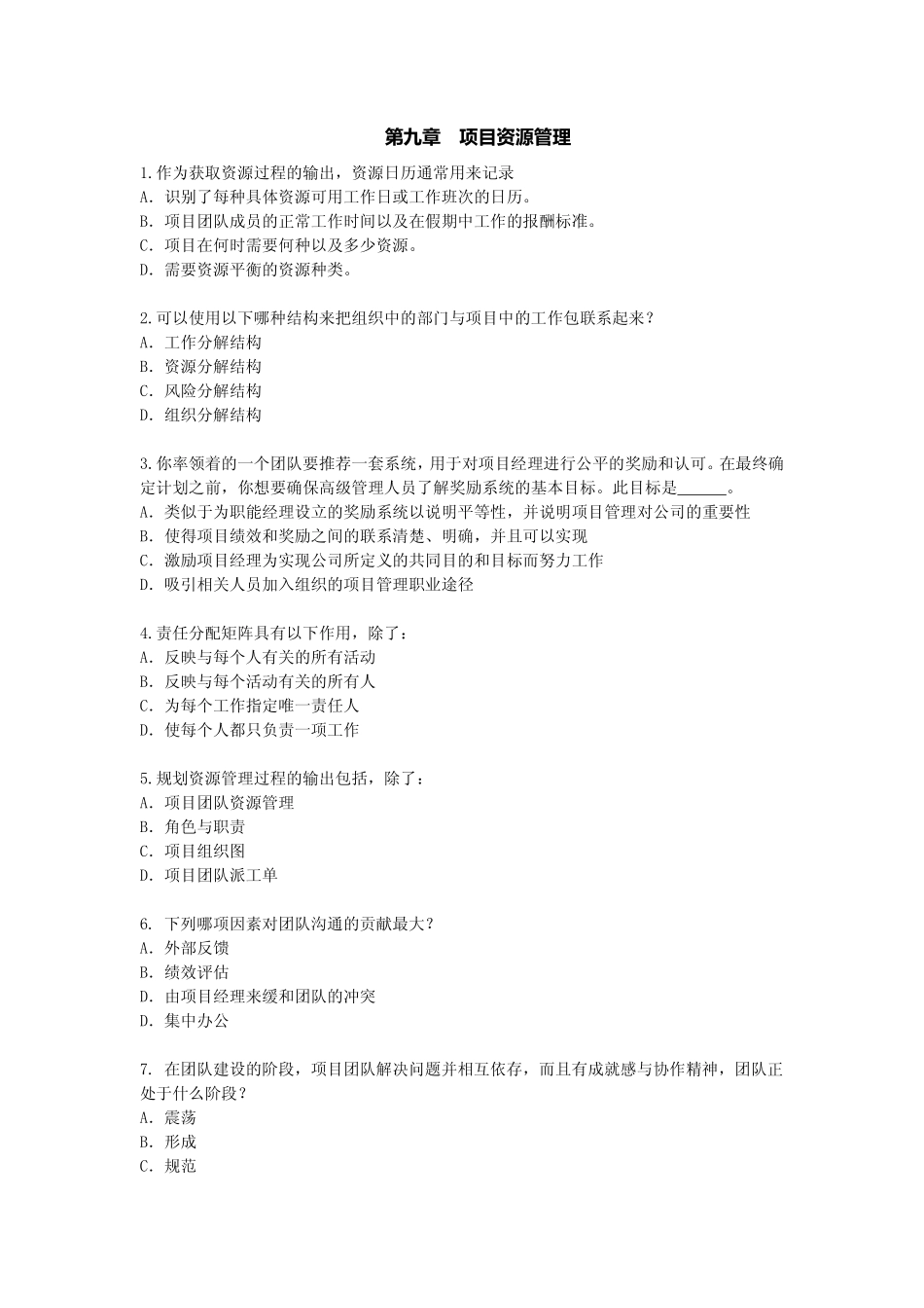 第09章练习题-1(1).pdf_第1页