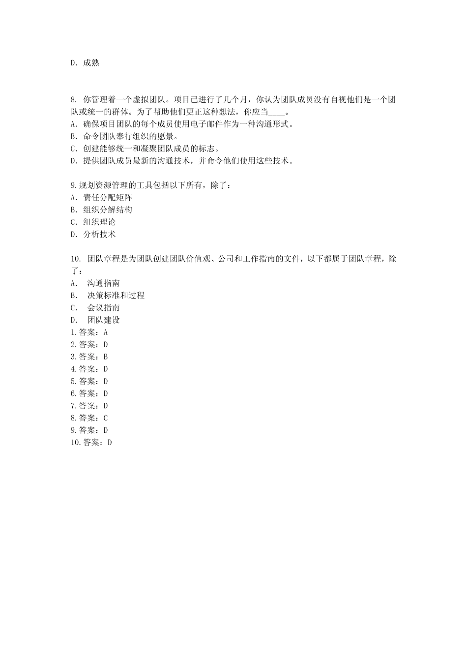 第09章练习题-1(1).pdf_第2页