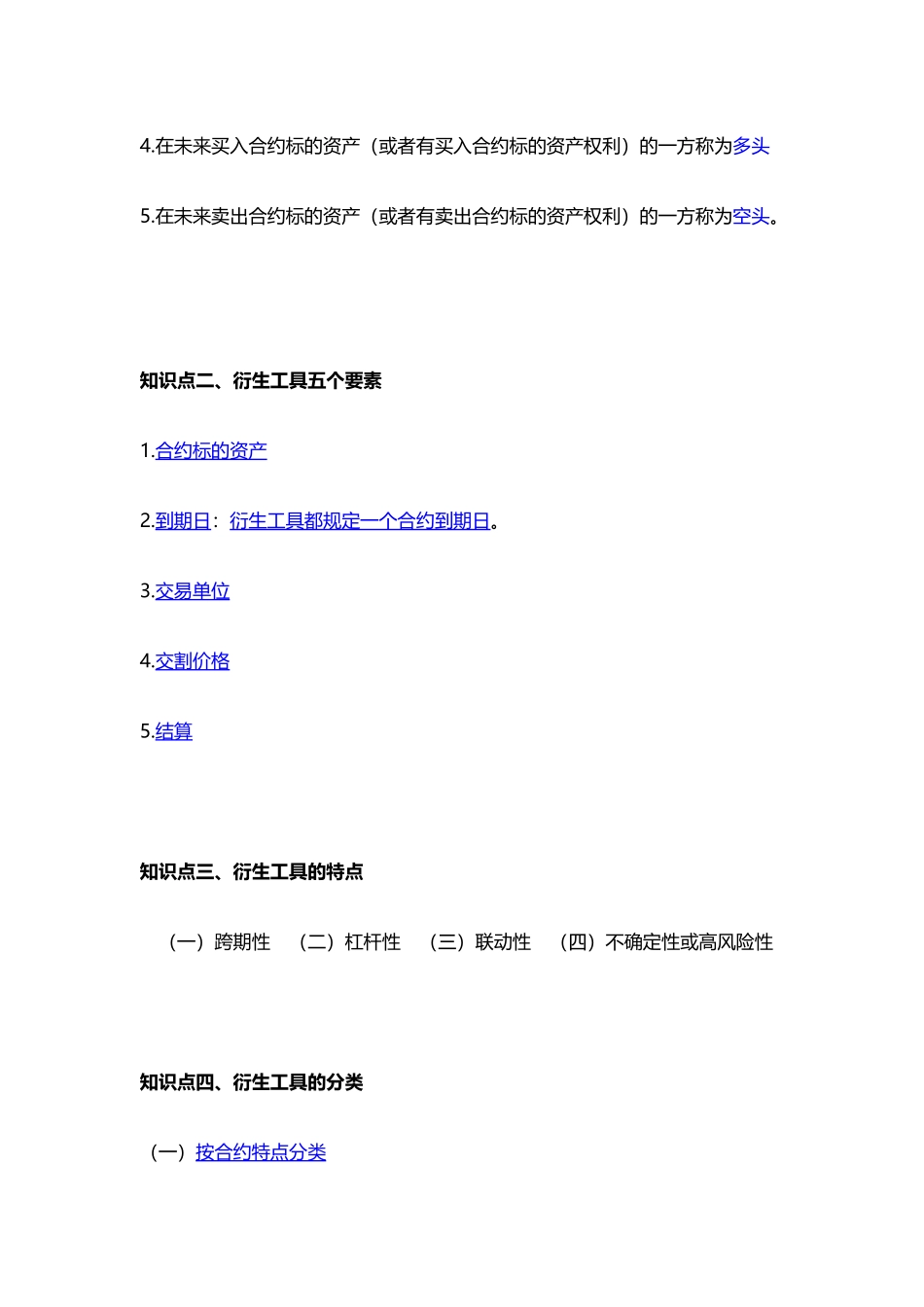 第9章  衍生工具.docx_第2页