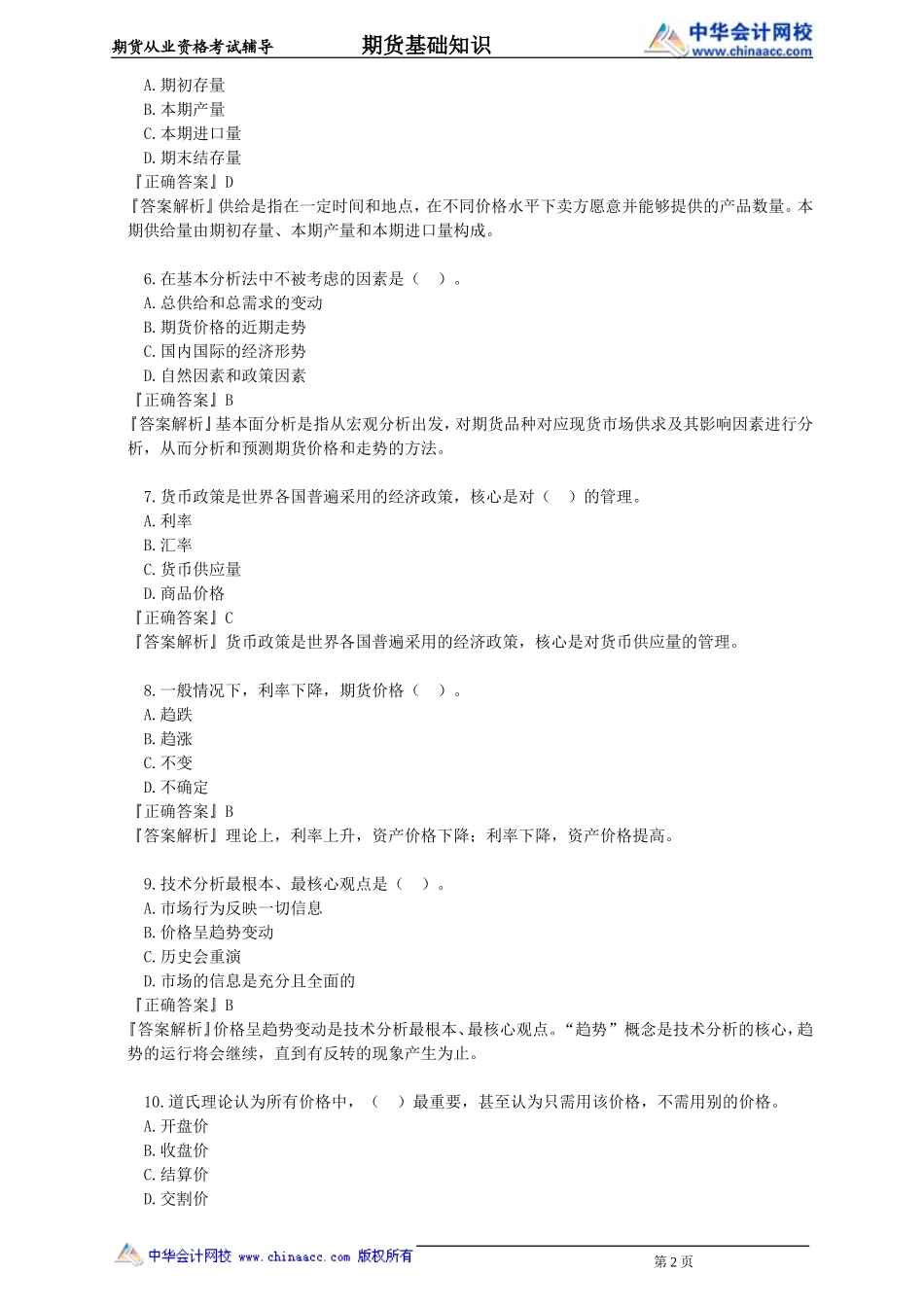 第10章　期货价格分析.doc_第2页