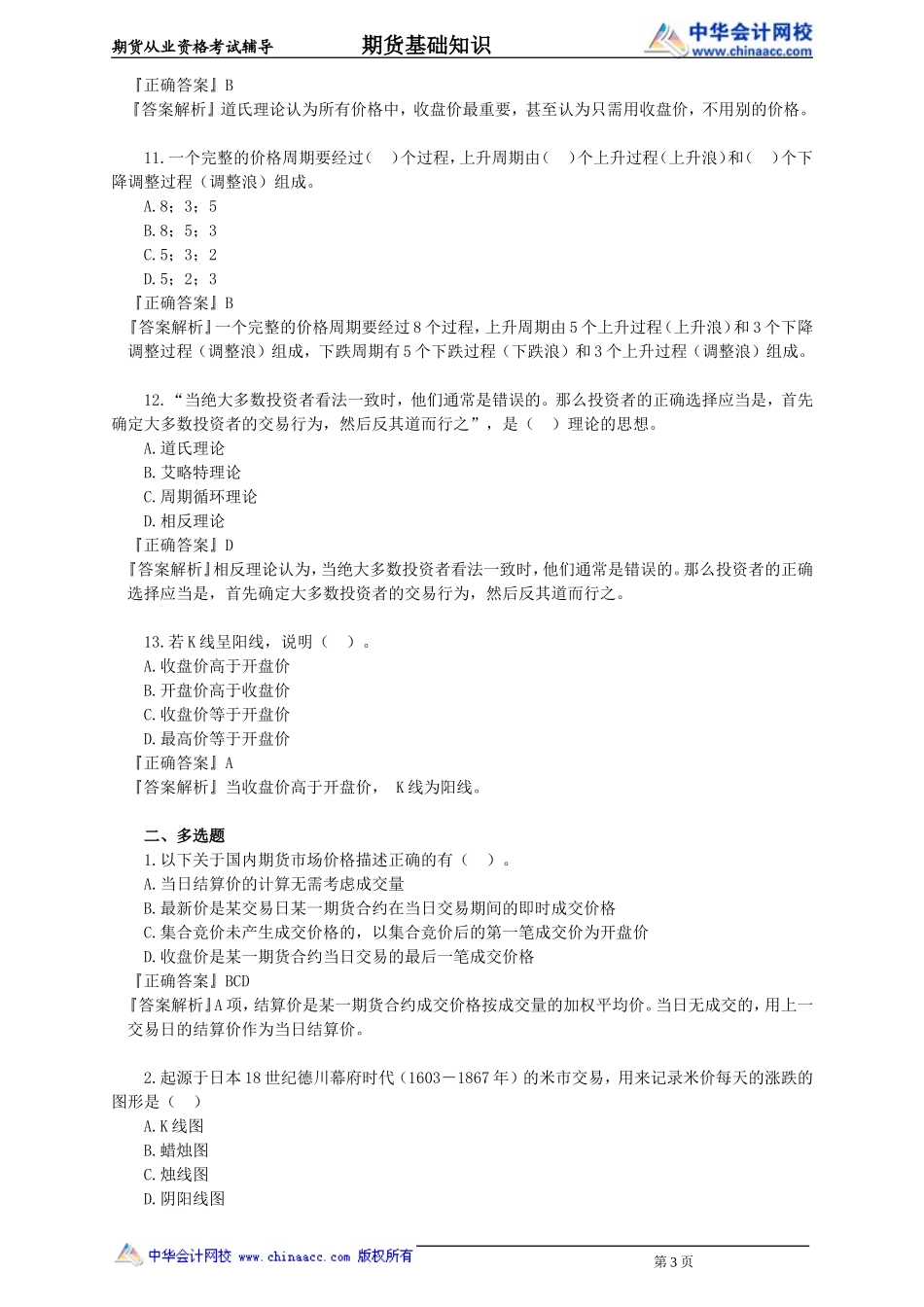 第10章　期货价格分析.doc_第3页