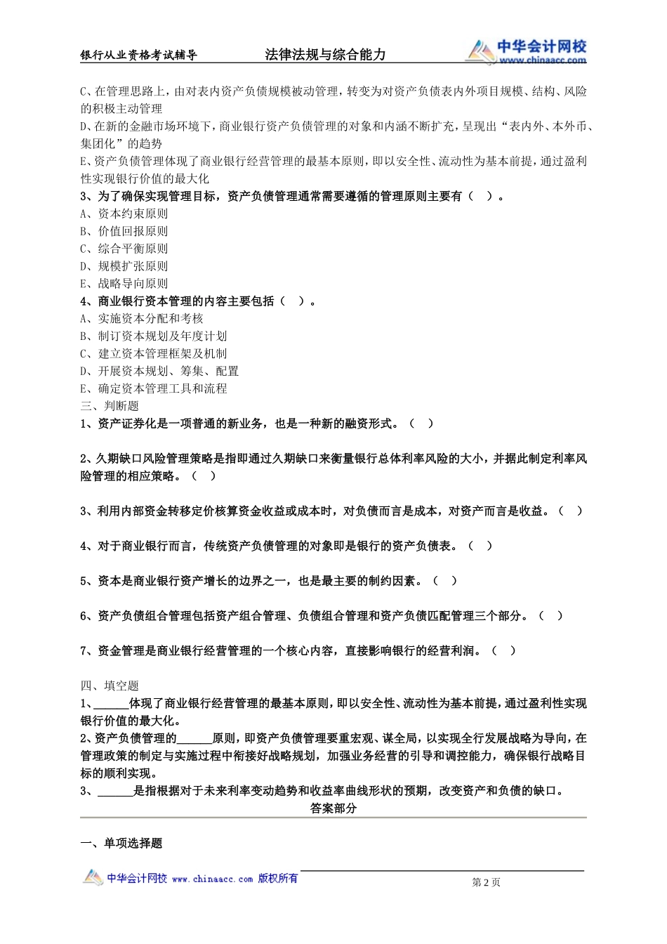 第12章　商业银行资产负债管理.doc_第2页