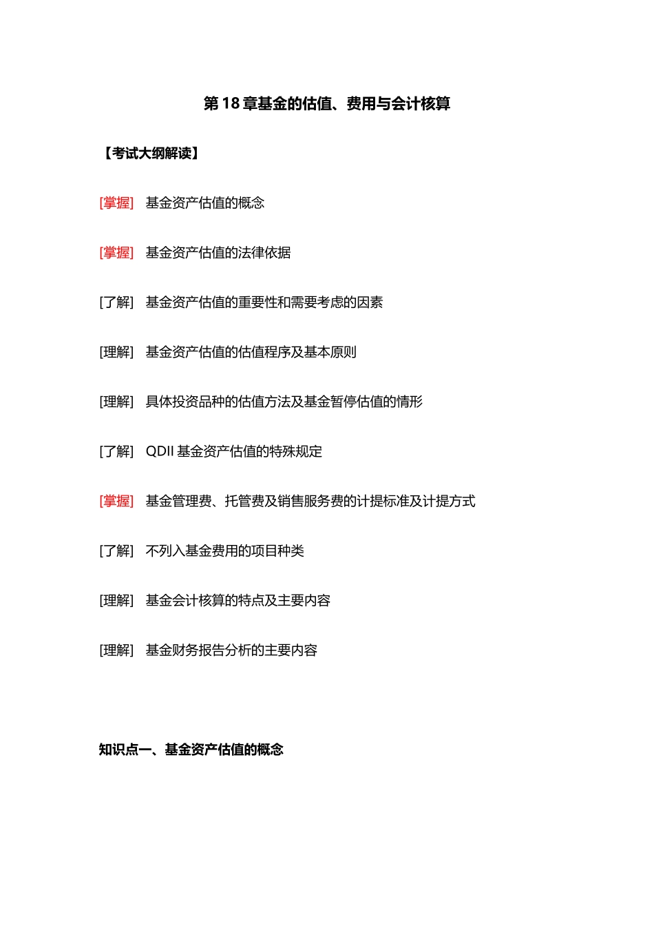 第18章基金的估值.docx_第1页