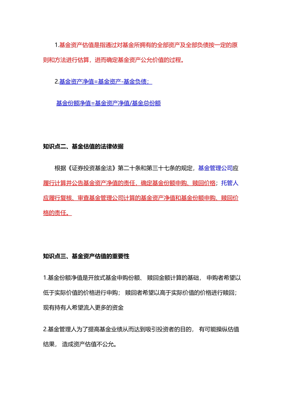 第18章基金的估值.docx_第2页