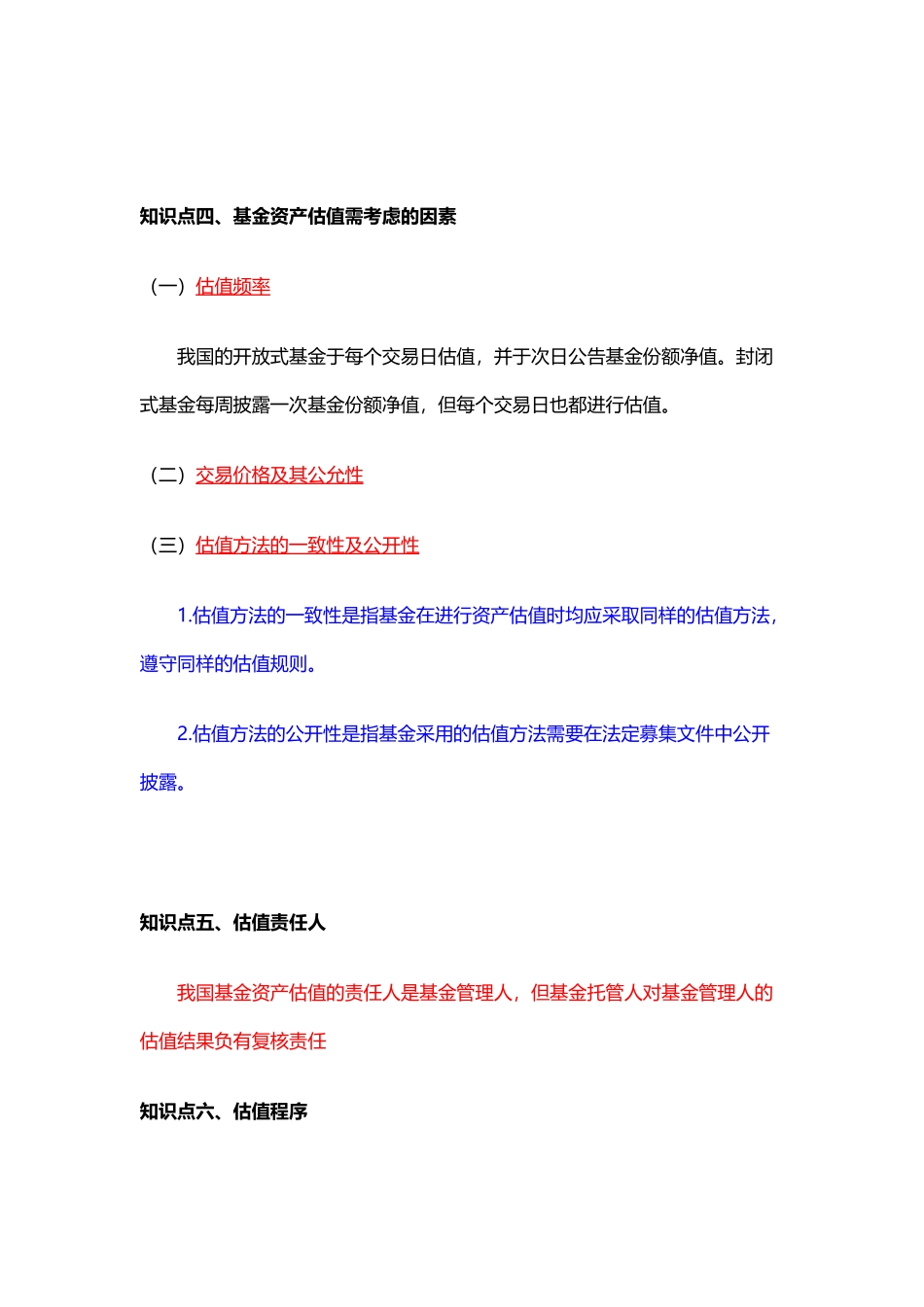 第18章基金的估值.docx_第3页