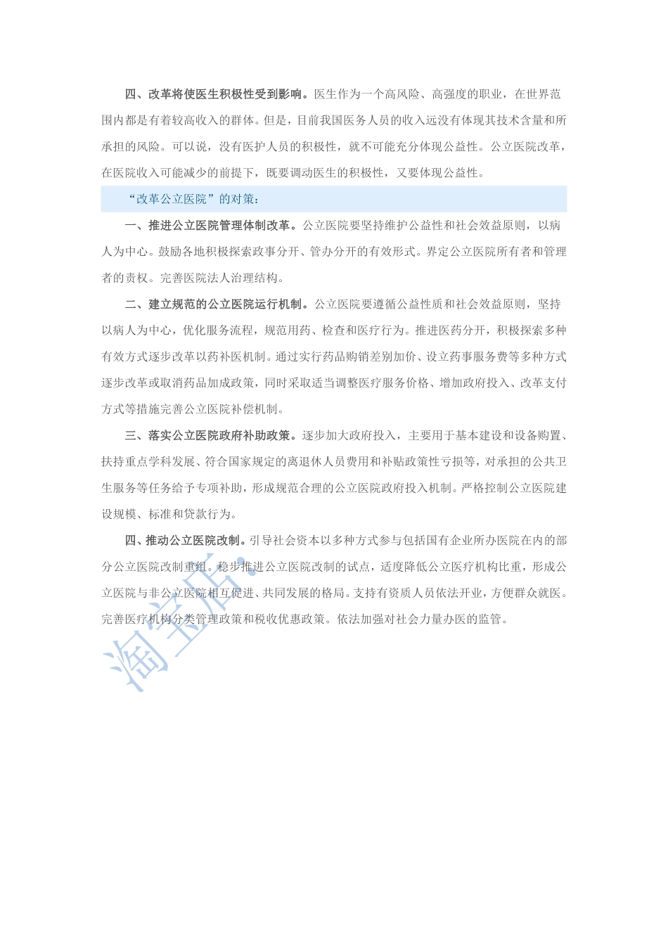 第30篇、申论写作必背话题句型：“改革公立医院”.pdf_第2页