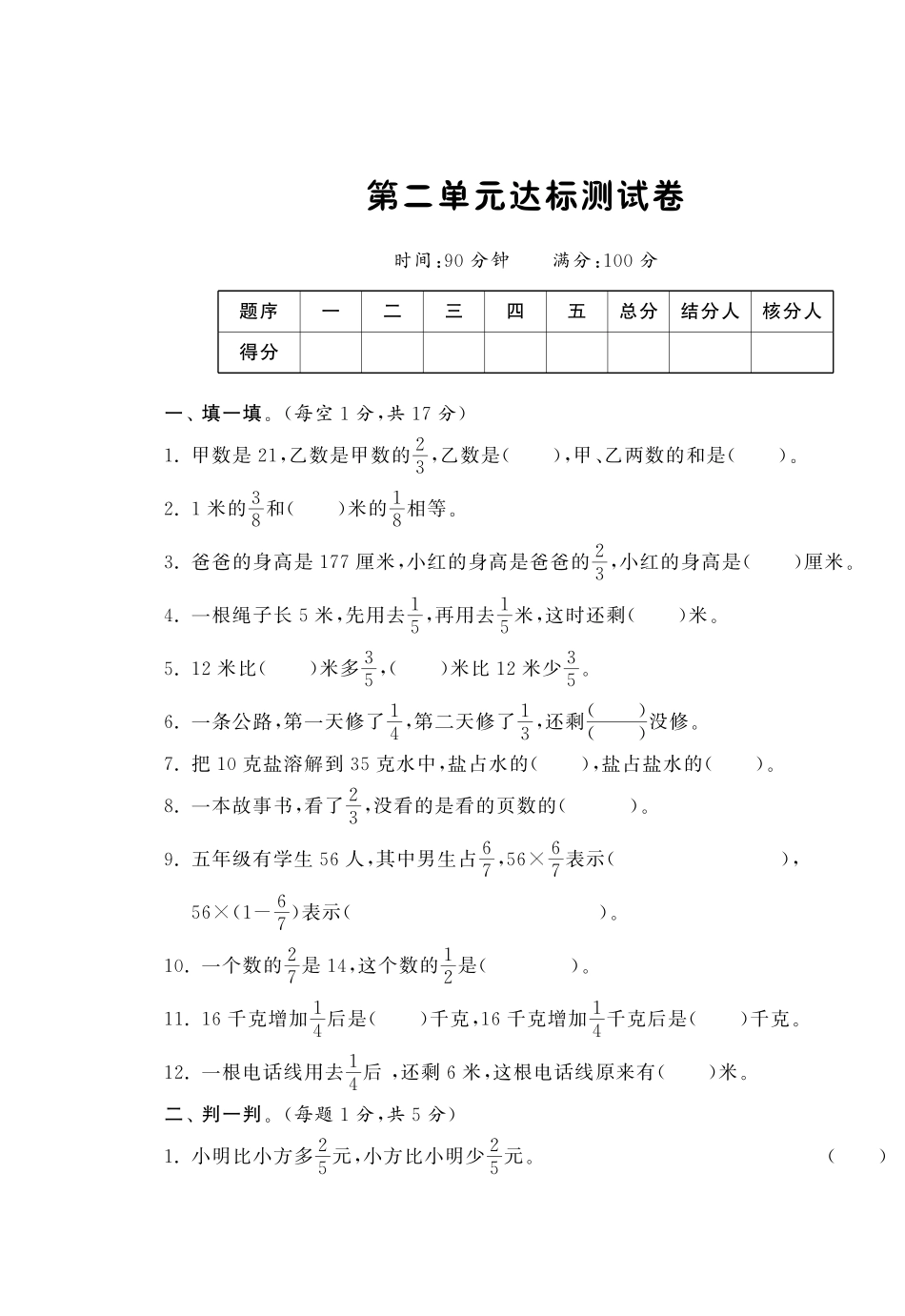 第二单元达标测试卷·数学北师大版六上.pdf_第1页