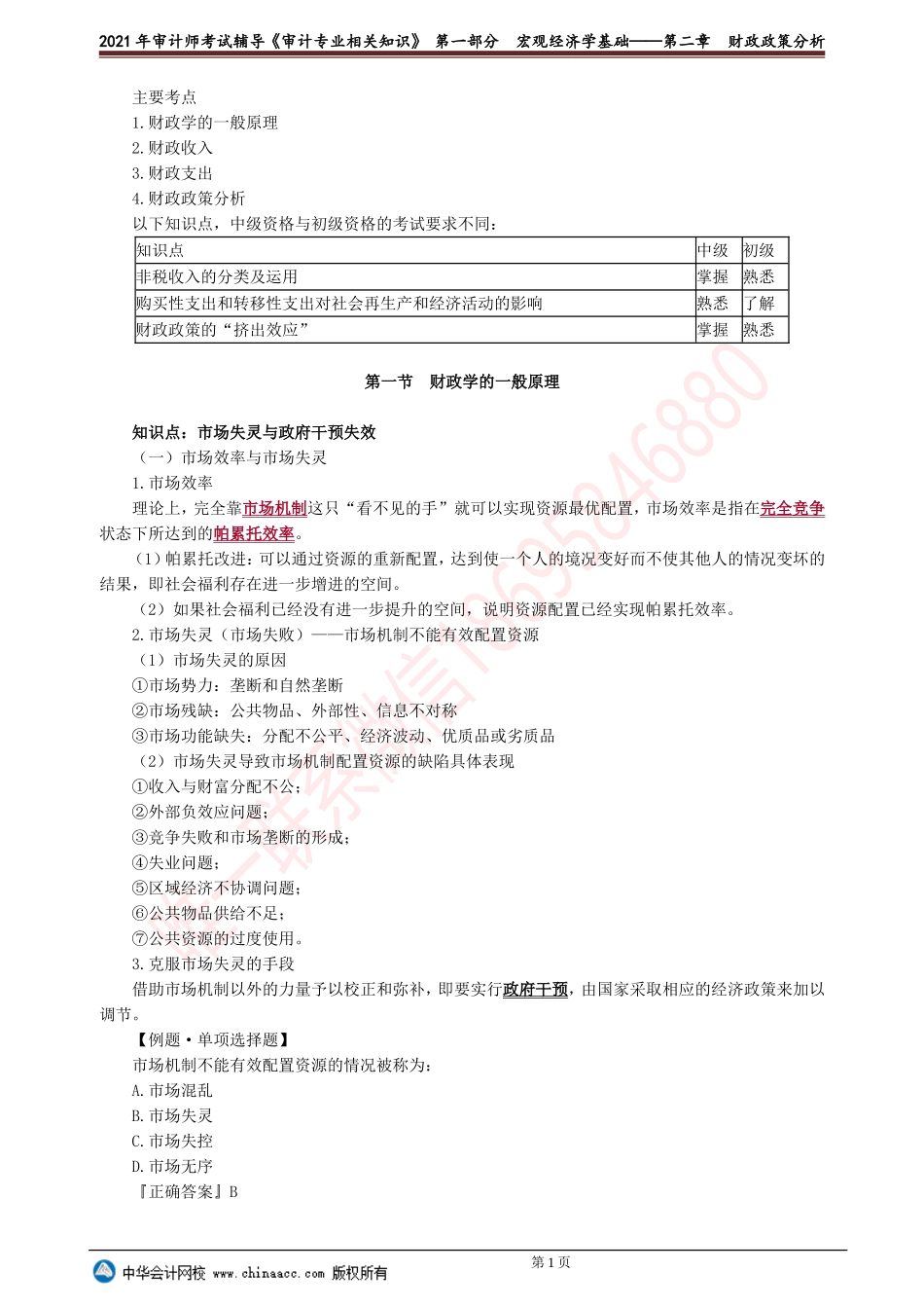 第二章　财政政策分析.doc_第1页