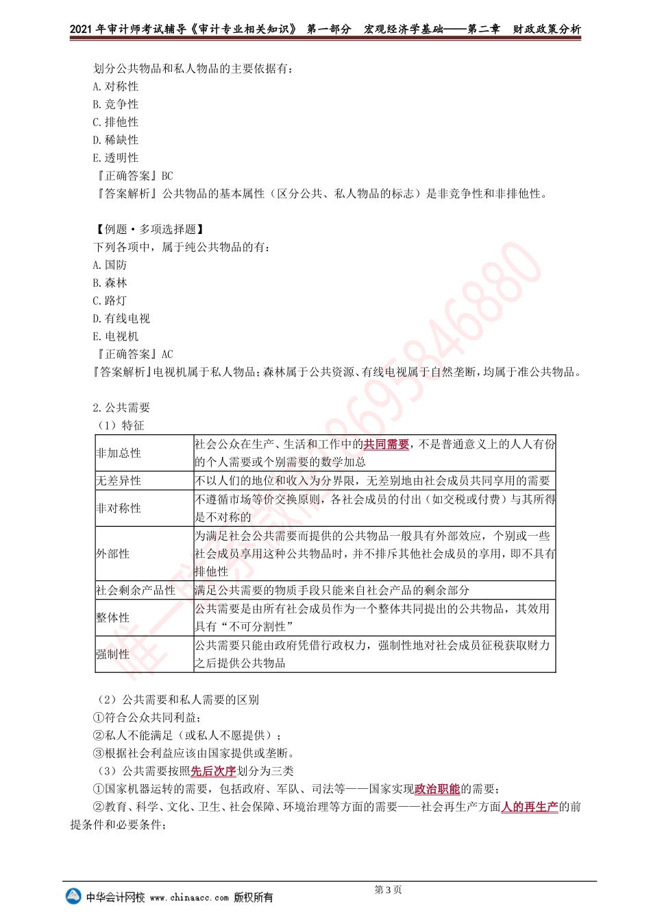 第二章　财政政策分析.doc_第3页