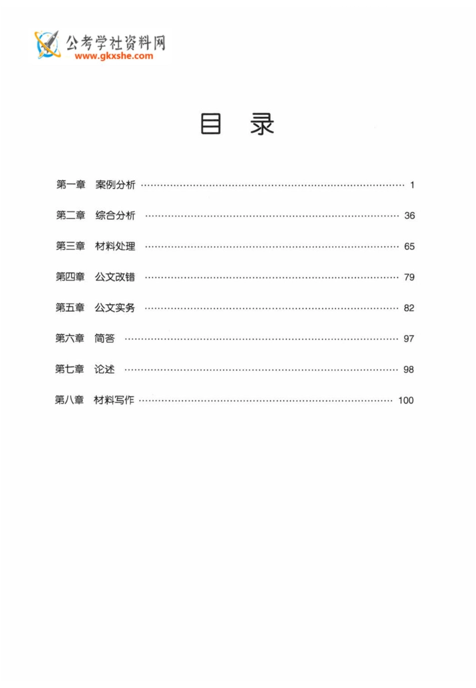公共基础知识金榜3000题下篇（解析）-终版(1).pdf_第3页