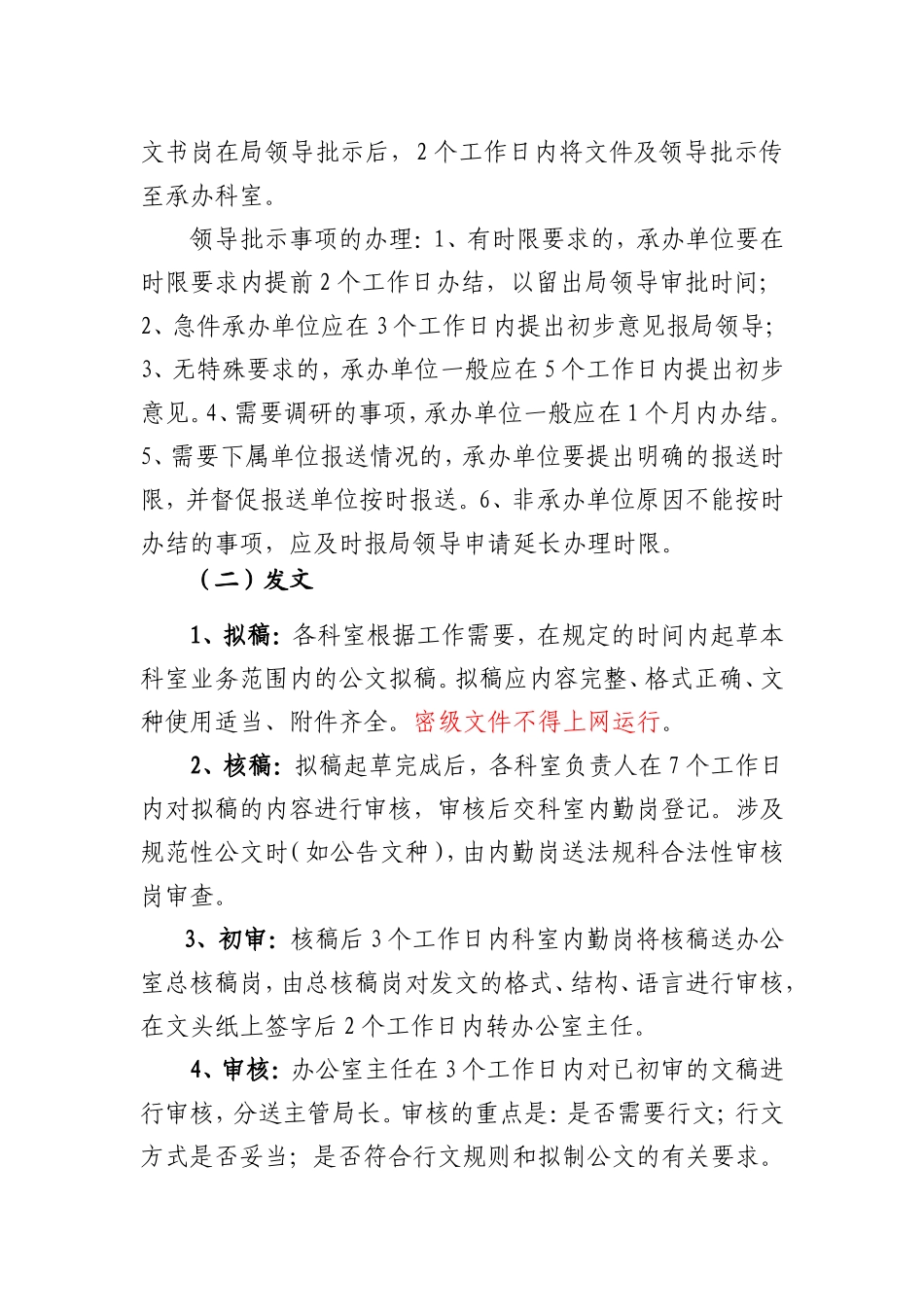 公文处理流程及有关注意事项.doc_第2页
