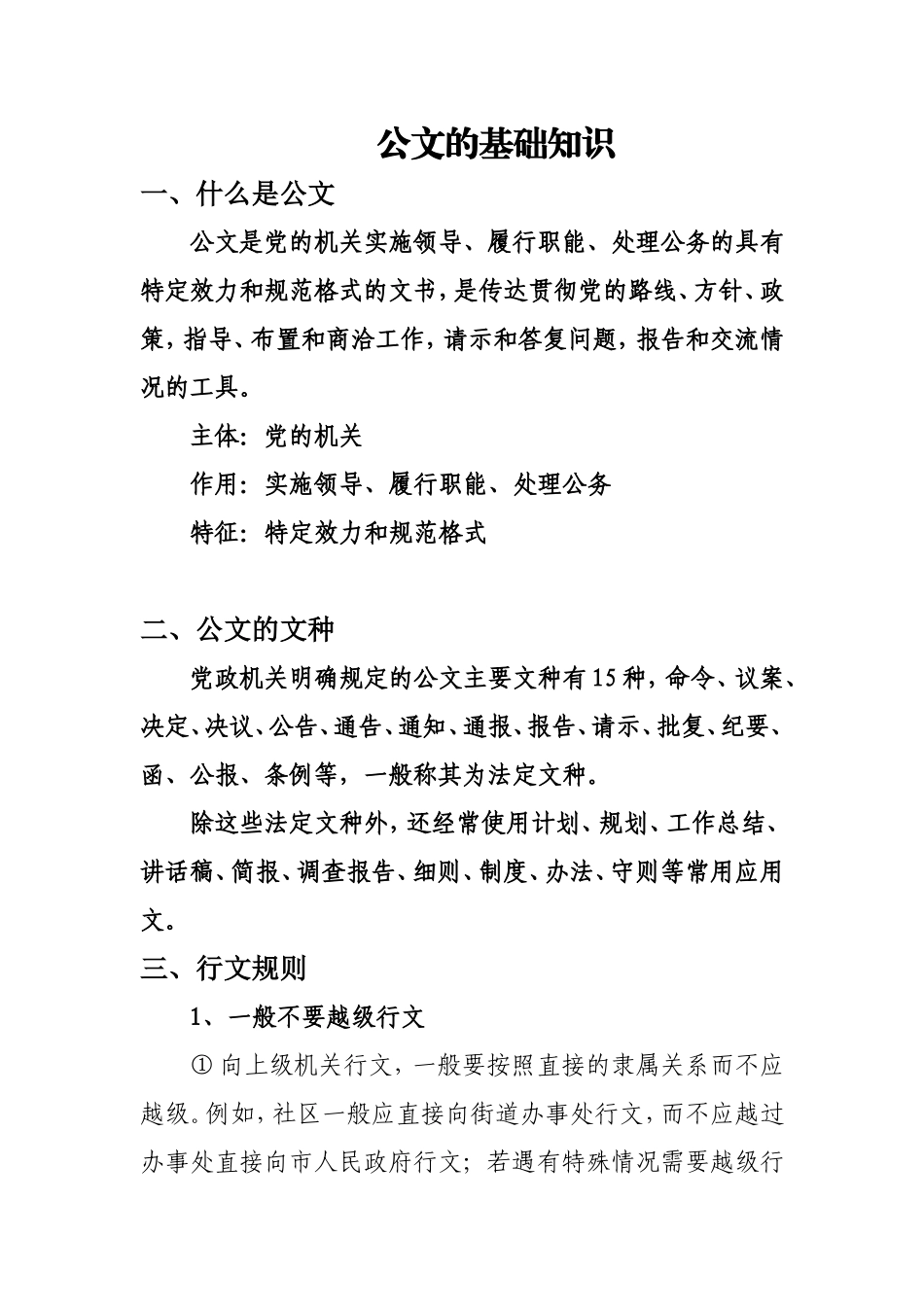 公文基础知识.doc_第1页