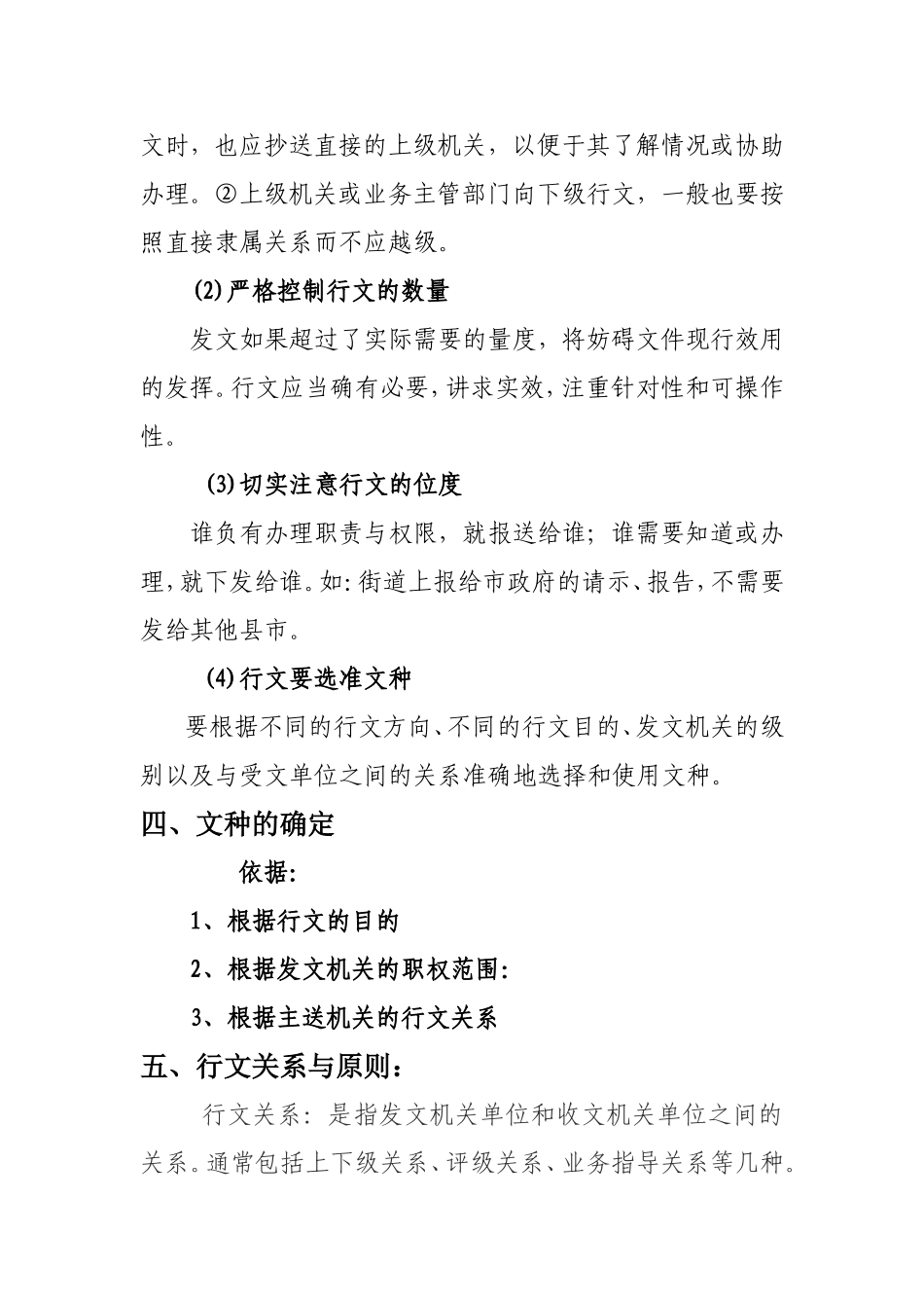 公文基础知识.doc_第2页