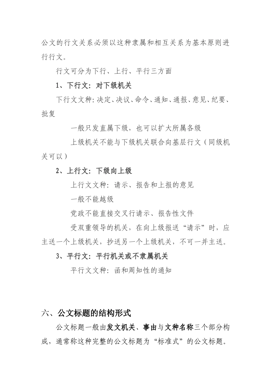 公文基础知识.doc_第3页