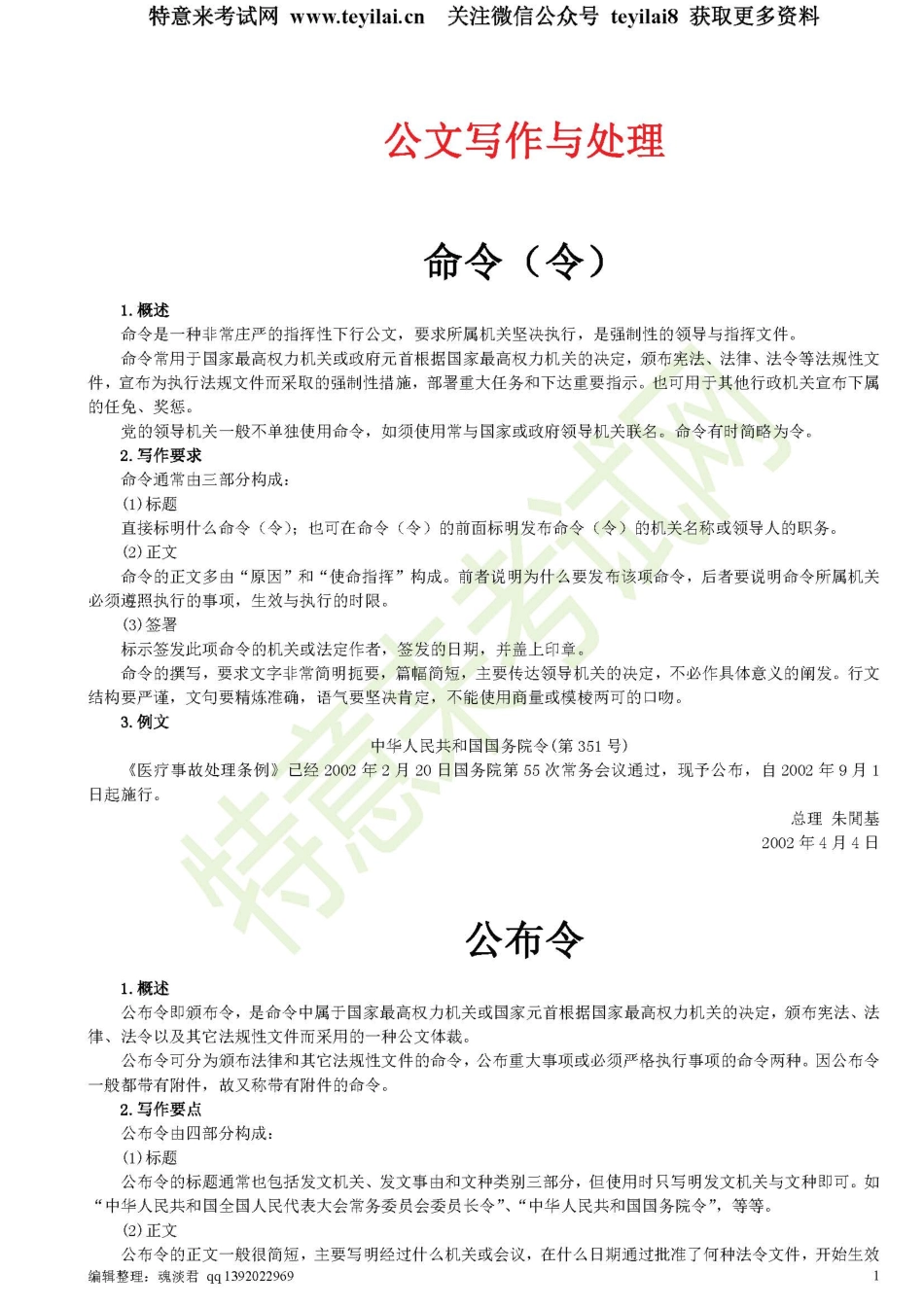 公文写作与处理一本通(15种公文全+实例).pdf_第1页