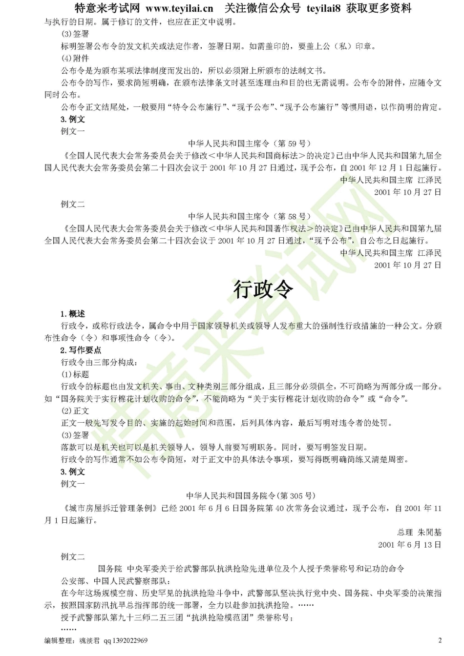 公文写作与处理一本通(15种公文全+实例).pdf_第2页