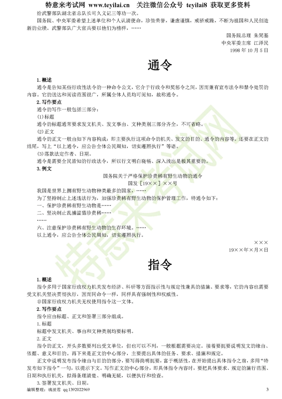 公文写作与处理一本通(15种公文全+实例).pdf_第3页
