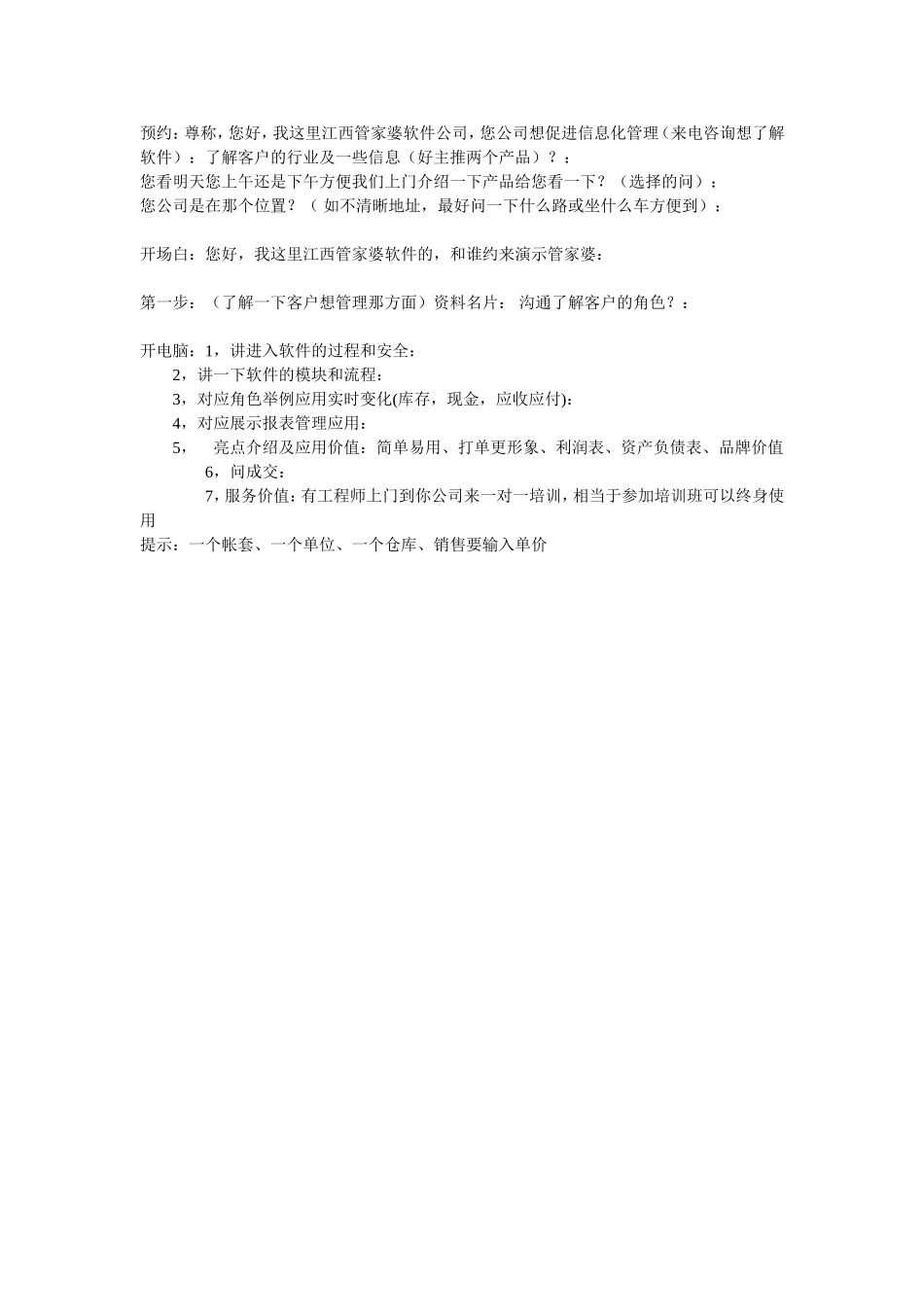 管家婆辉煌Ⅱ 演示要点（范仁敏）NEW.doc_第1页