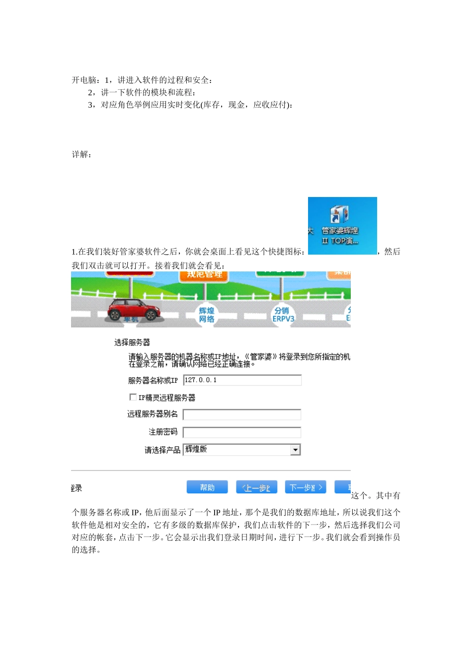 管家婆辉煌Ⅱ 演示要点（范仁敏）NEW.doc_第2页