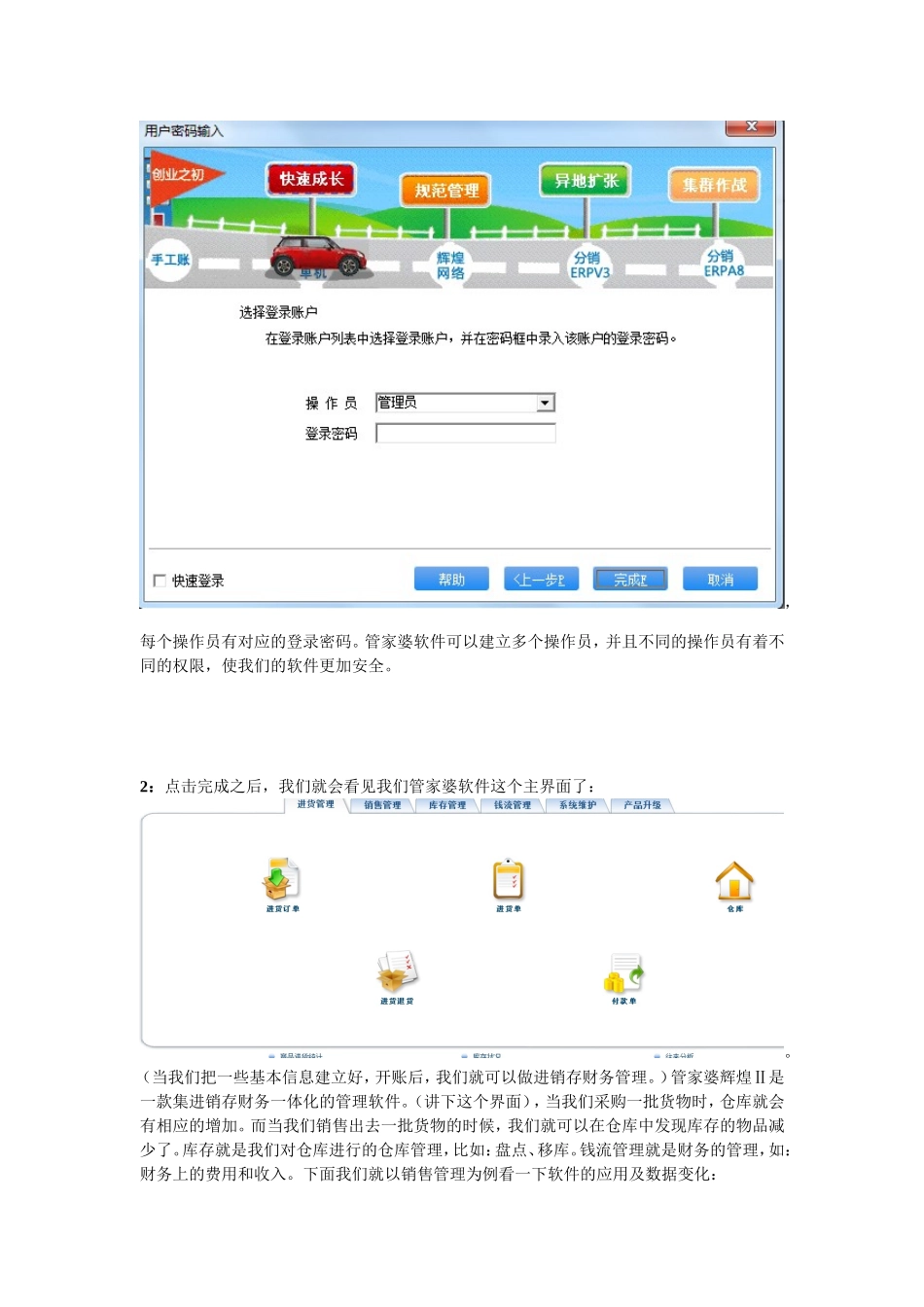 管家婆辉煌Ⅱ 演示要点（范仁敏）NEW.doc_第3页