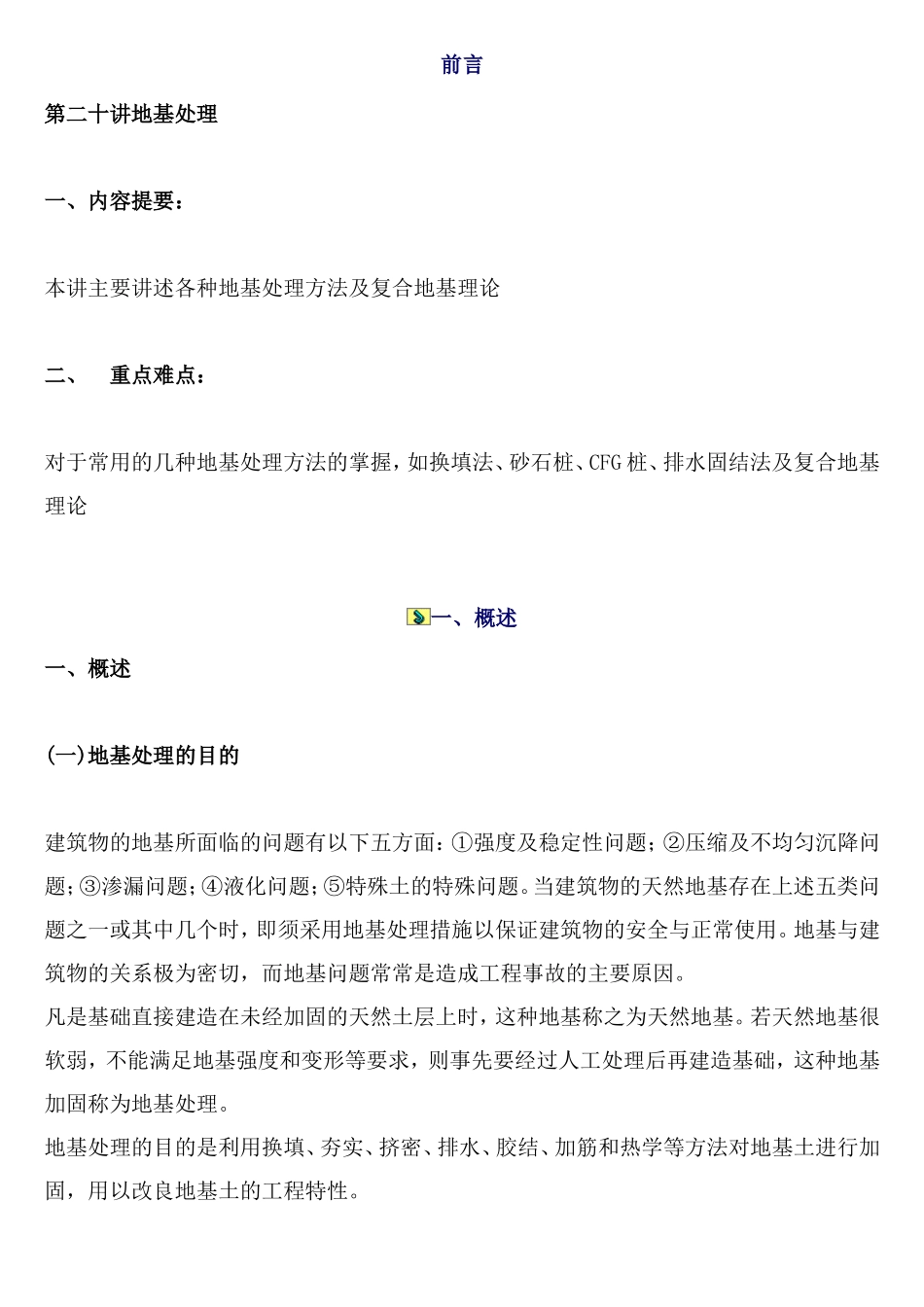 地基处理.doc_第1页