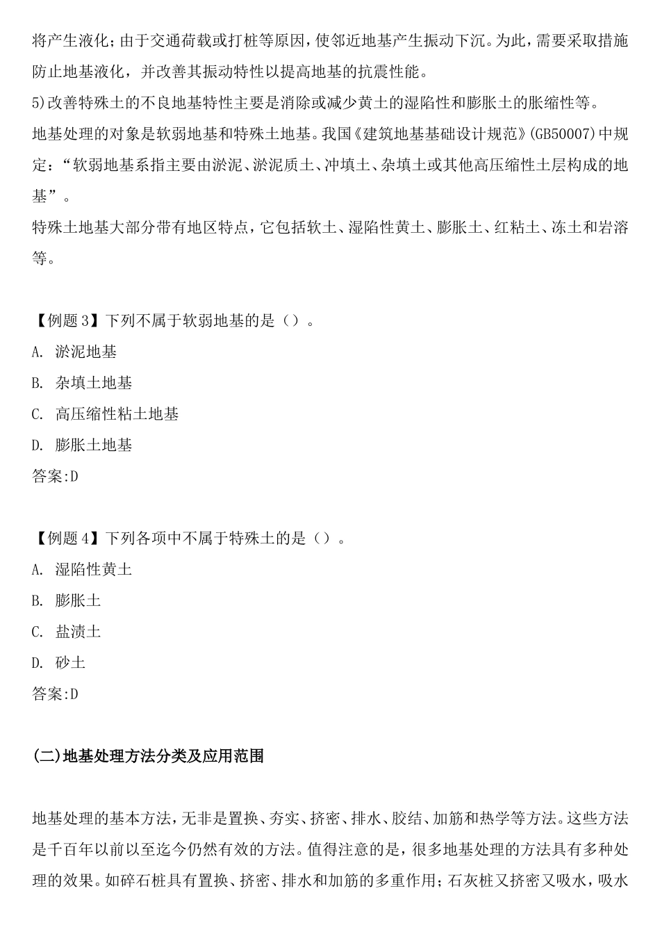 地基处理.doc_第3页