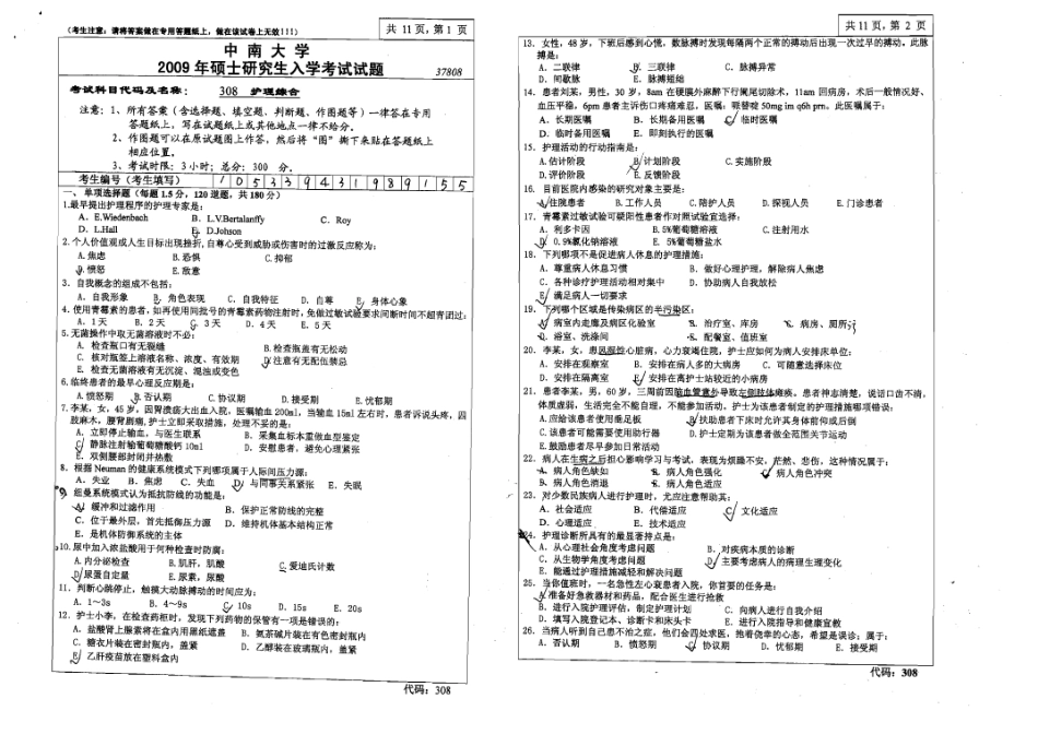 护理综合 中南大学 2009.pdf_第1页