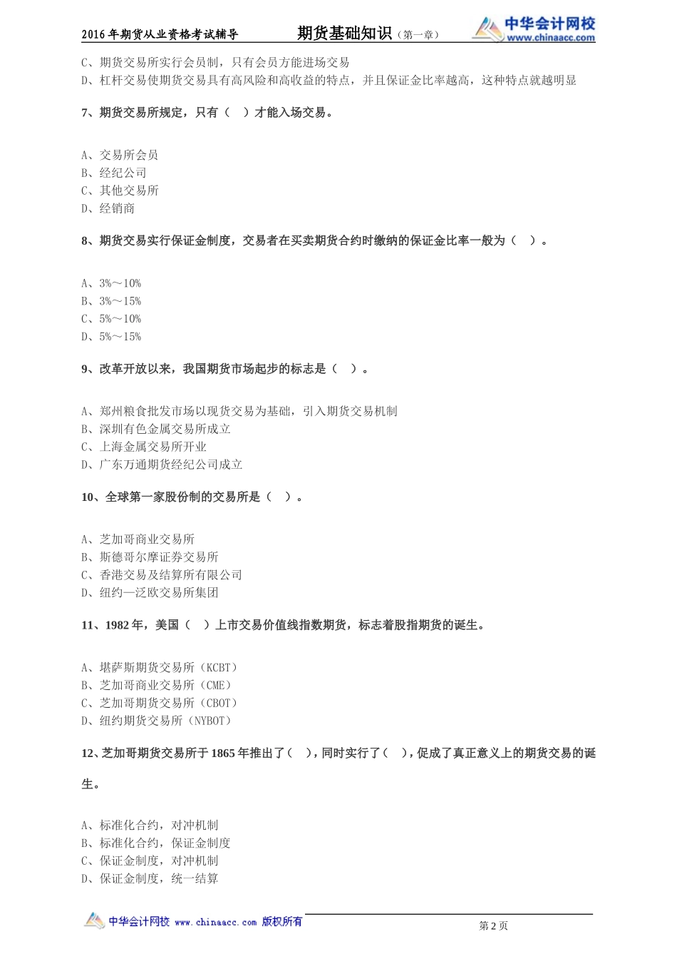 第01章 期货及衍生品概述.doc_第2页