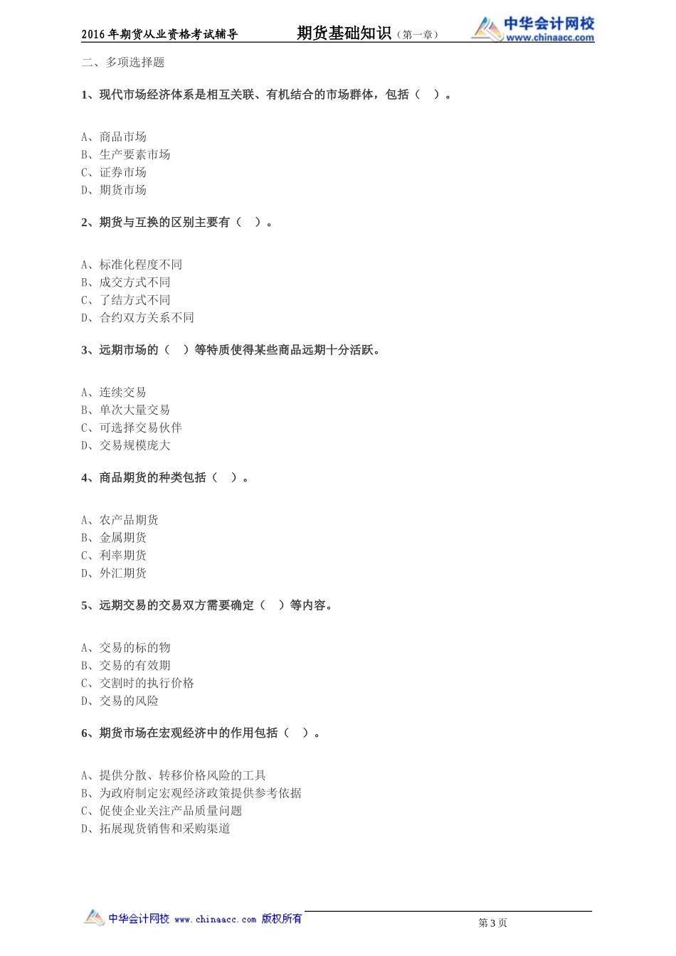 第01章 期货及衍生品概述.doc_第3页