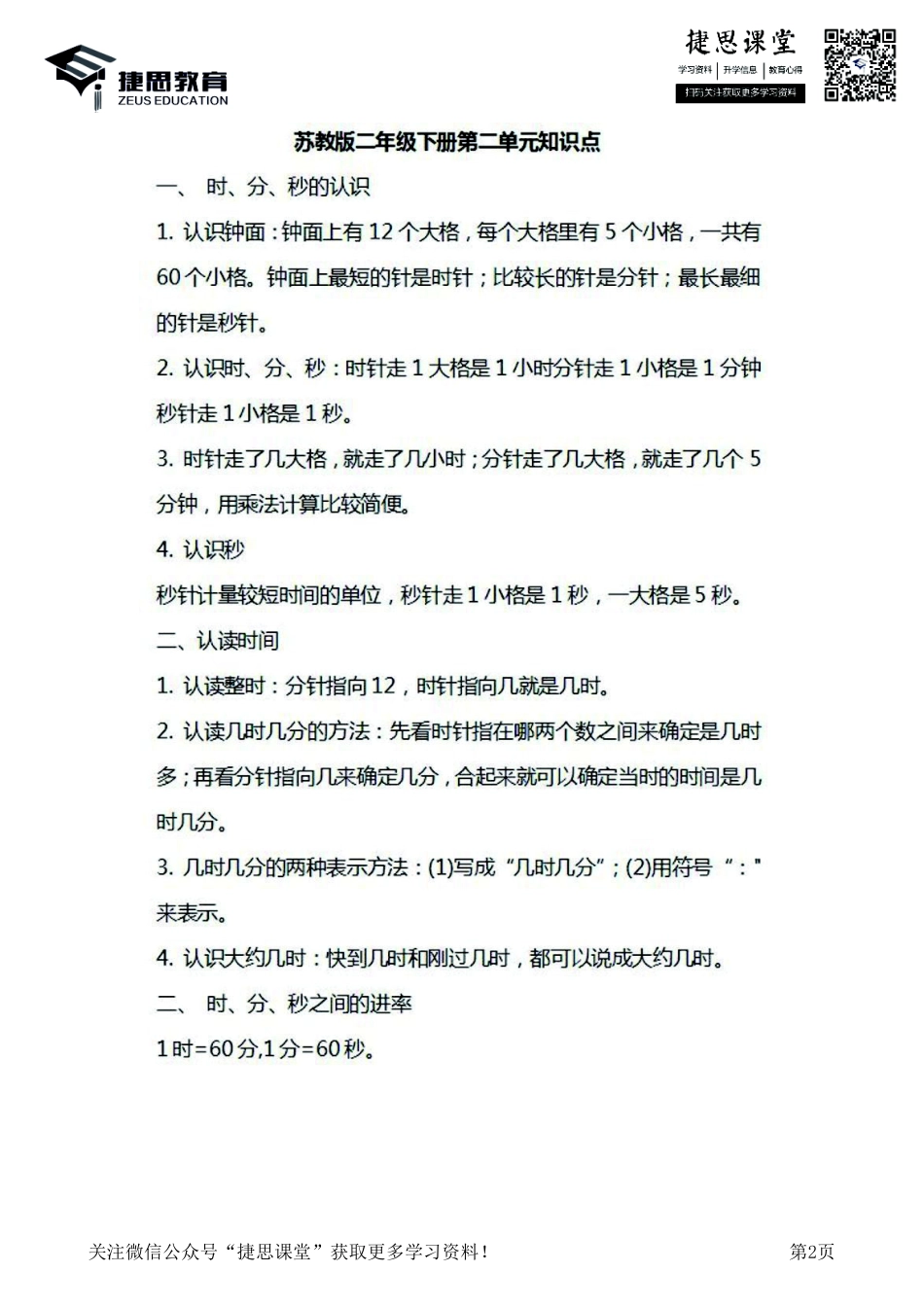 二年级下册数学苏教版知识要点汇总.pdf_第2页