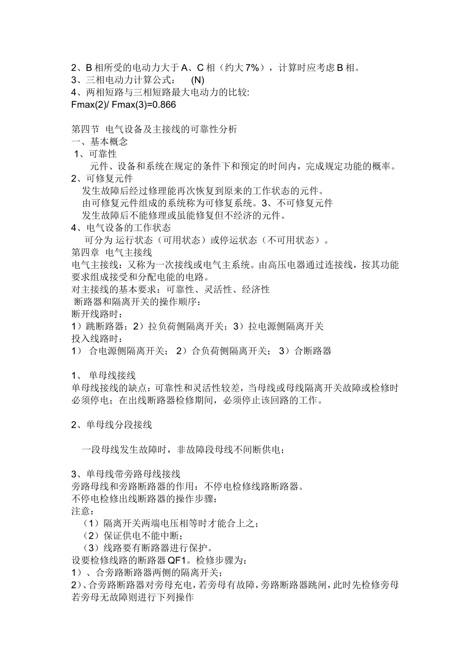 发电厂电气部分各章节知识重点.doc_第2页