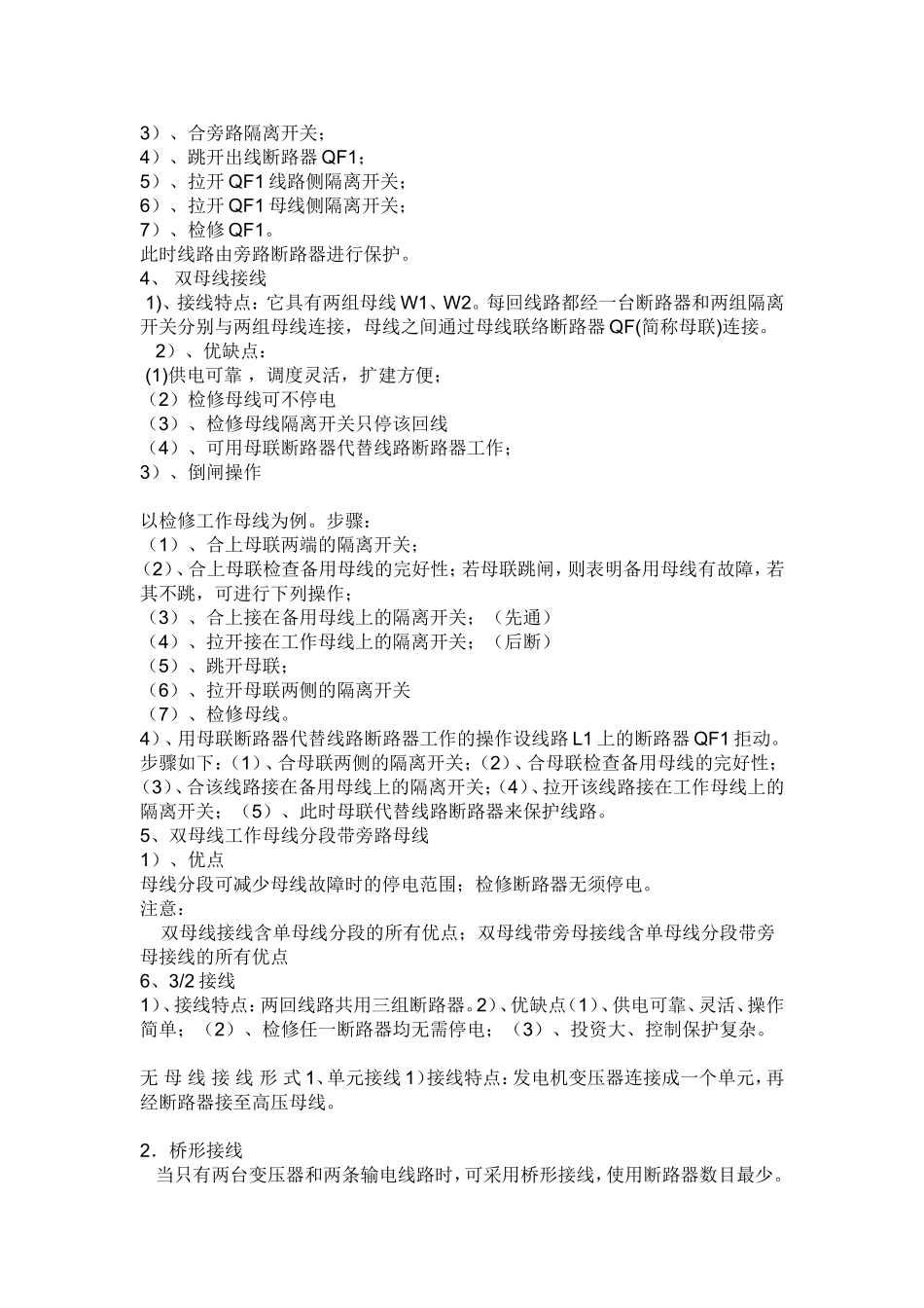 发电厂电气部分各章节知识重点.doc_第3页