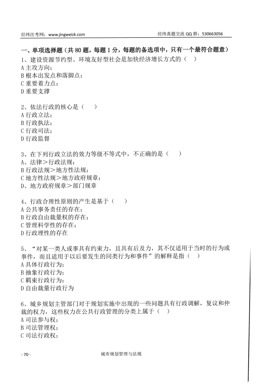 法规2012.pdf_第3页