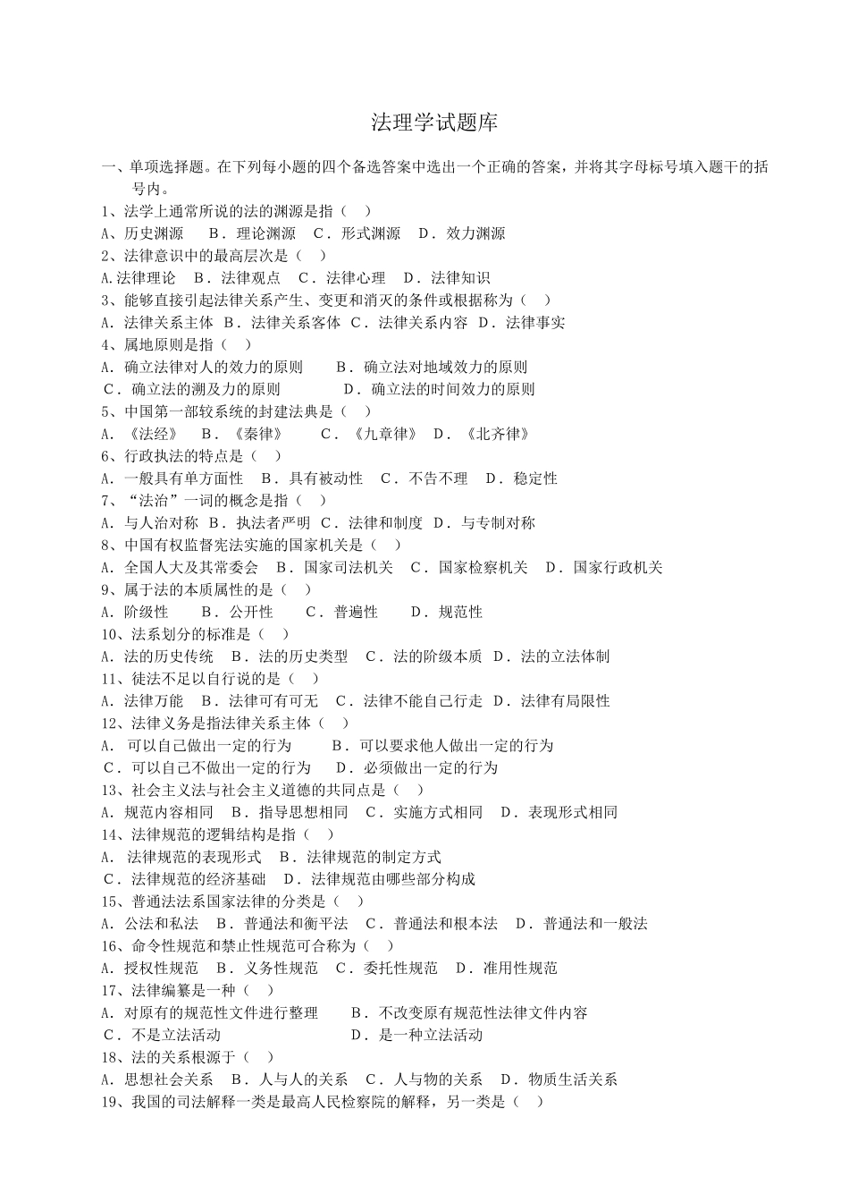 法理学题库(1).doc_第1页