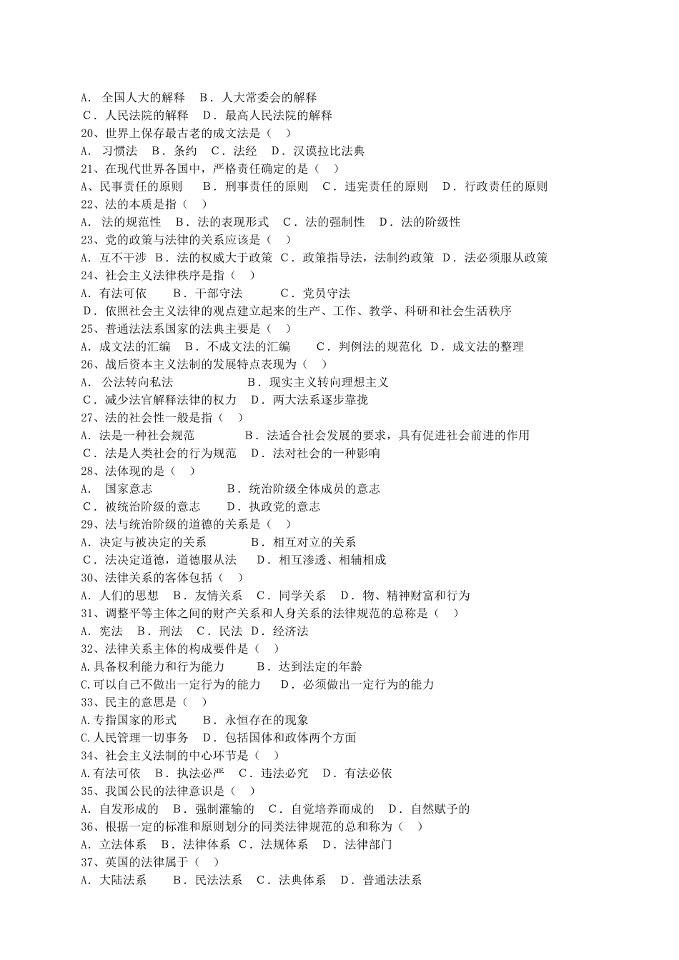 法理学题库(1).doc_第2页