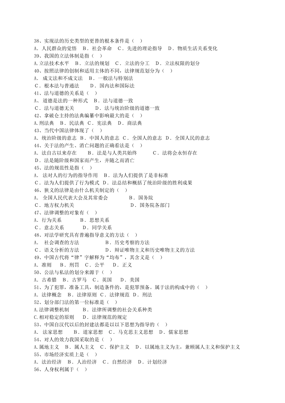 法理学题库(1).doc_第3页