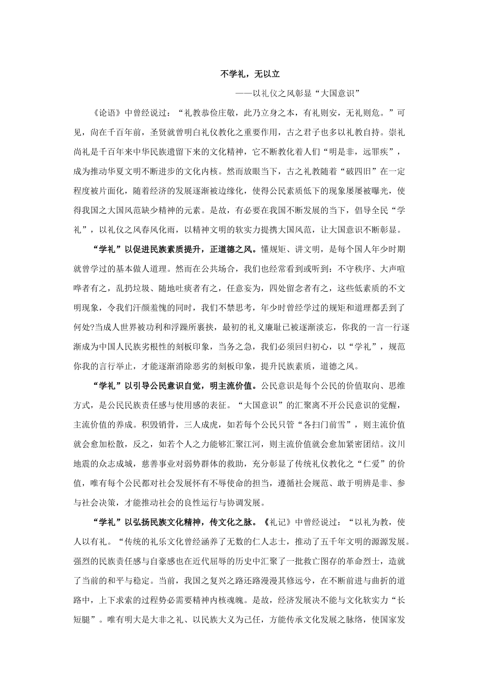 范文5：以礼仪之风彰显“大国意识”(1).docx_第1页